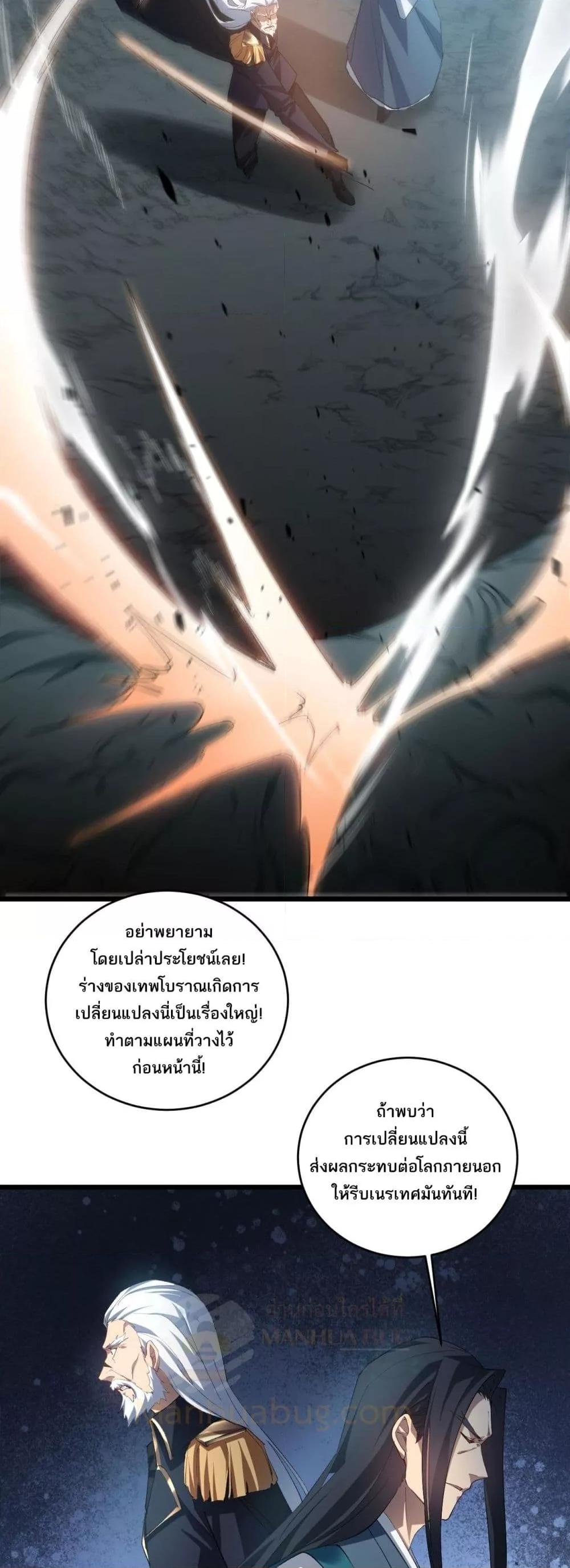 Overlord of Insects อาชีพระดับเทพ เจ้าแห่งแมลงภัยพิบัติ ตอนที่ 39 page 18
