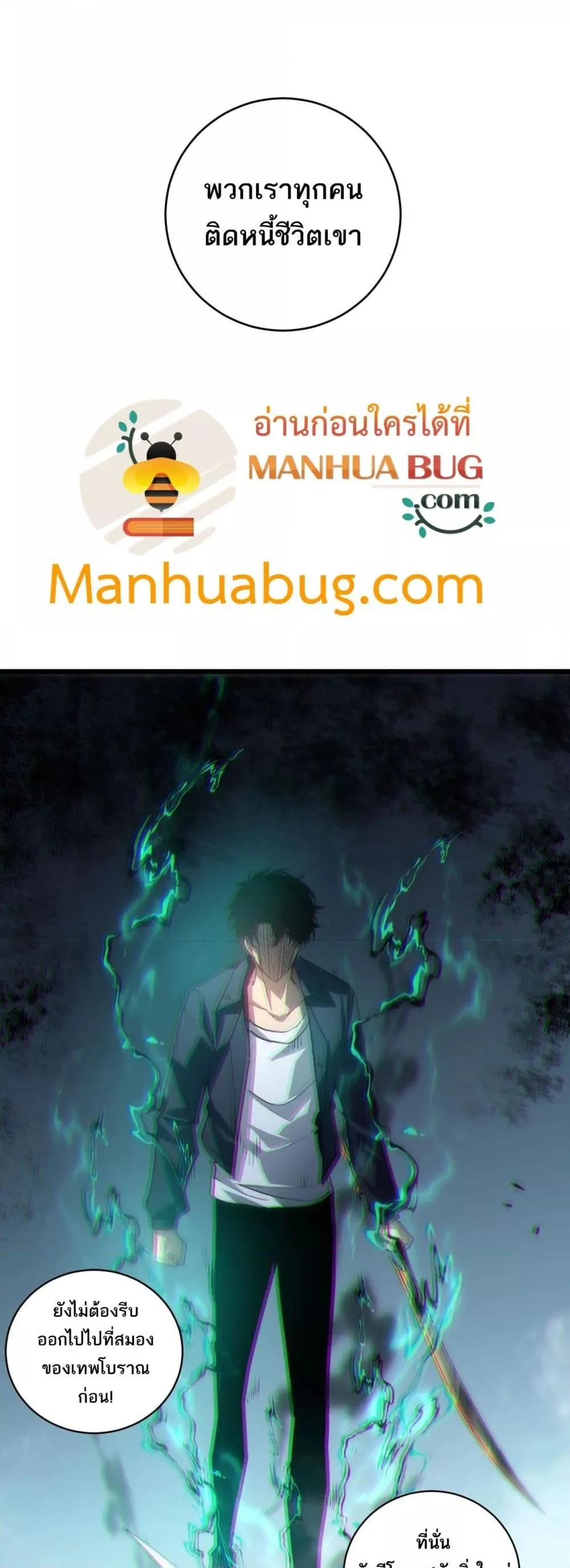 Overlord of Insects อาชีพระดับเทพ เจ้าแห่งแมลงภัยพิบัติ ตอนที่ 39 page 21