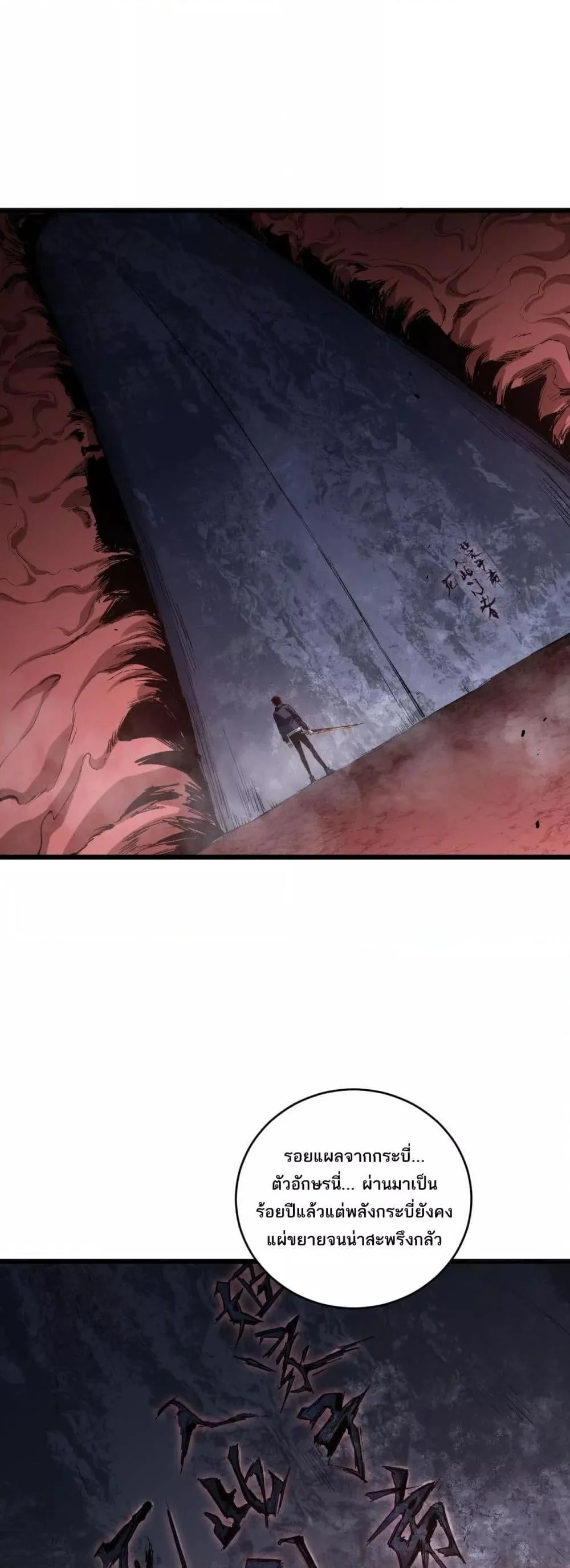 Overlord of Insects อาชีพระดับเทพ เจ้าแห่งแมลงภัยพิบัติ ตอนที่ 39 page 23