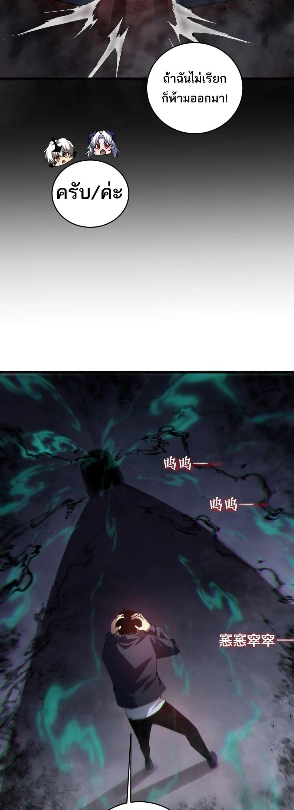 Overlord of Insects อาชีพระดับเทพ เจ้าแห่งแมลงภัยพิบัติ ตอนที่ 39 page 25