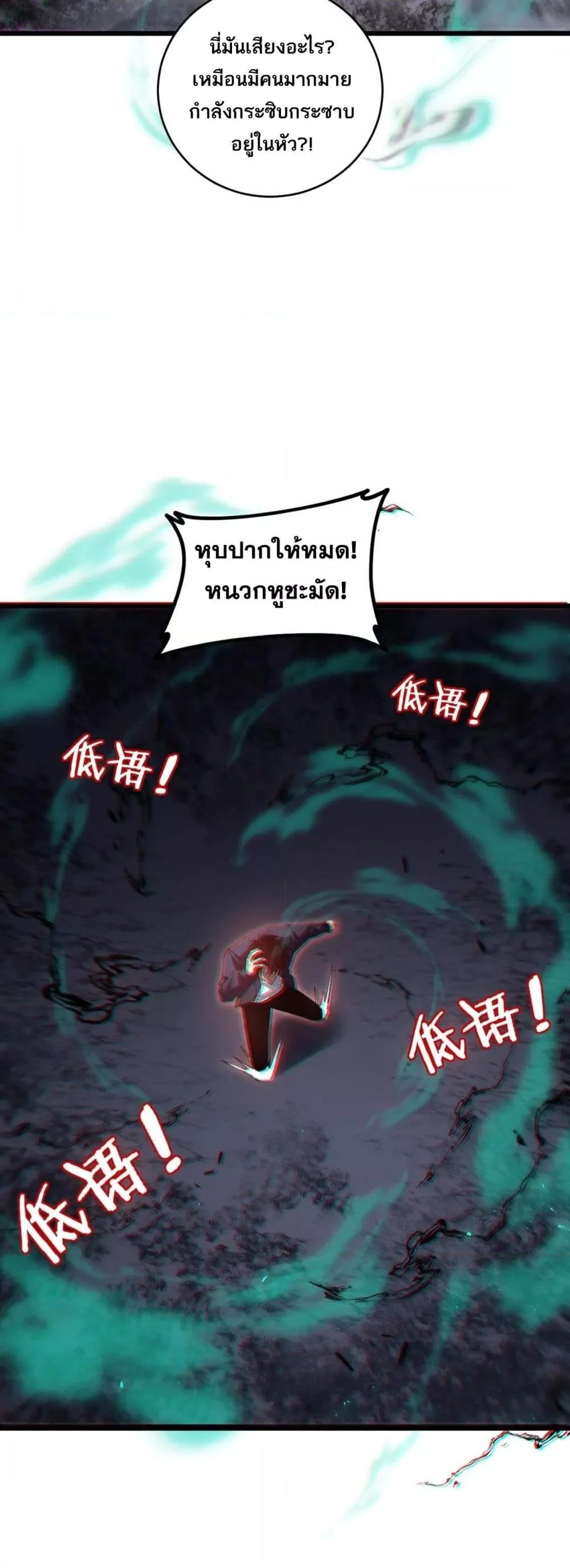 Overlord of Insects อาชีพระดับเทพ เจ้าแห่งแมลงภัยพิบัติ ตอนที่ 39 page 26