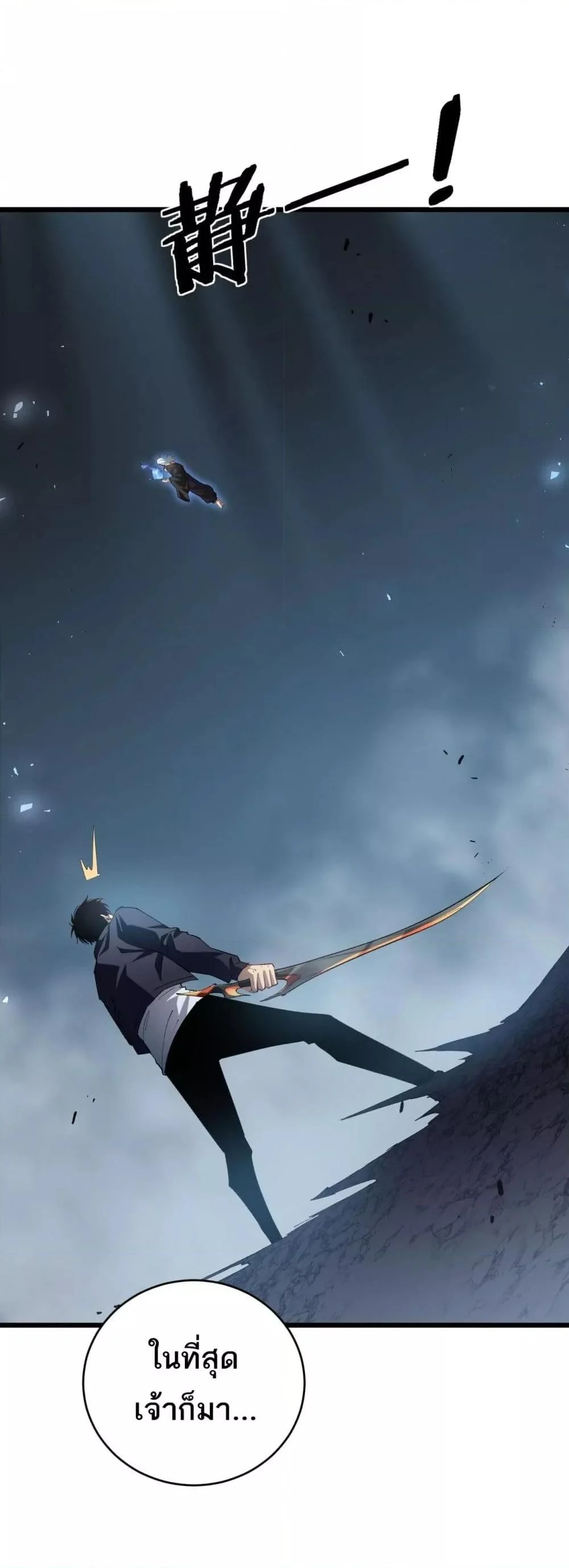 Overlord of Insects อาชีพระดับเทพ เจ้าแห่งแมลงภัยพิบัติ ตอนที่ 39 page 27