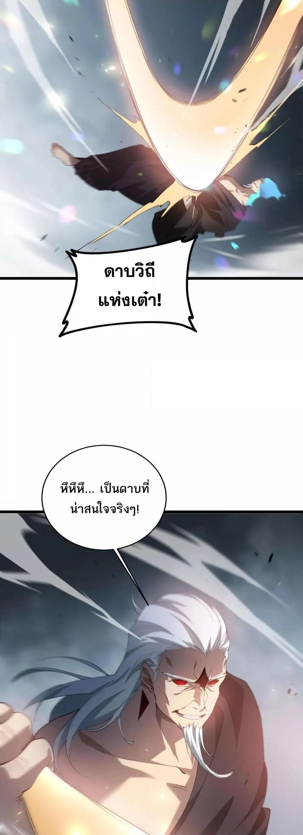 Overlord of Insects อาชีพระดับเทพ เจ้าแห่งแมลงภัยพิบัติ ตอนที่ 39 page 32