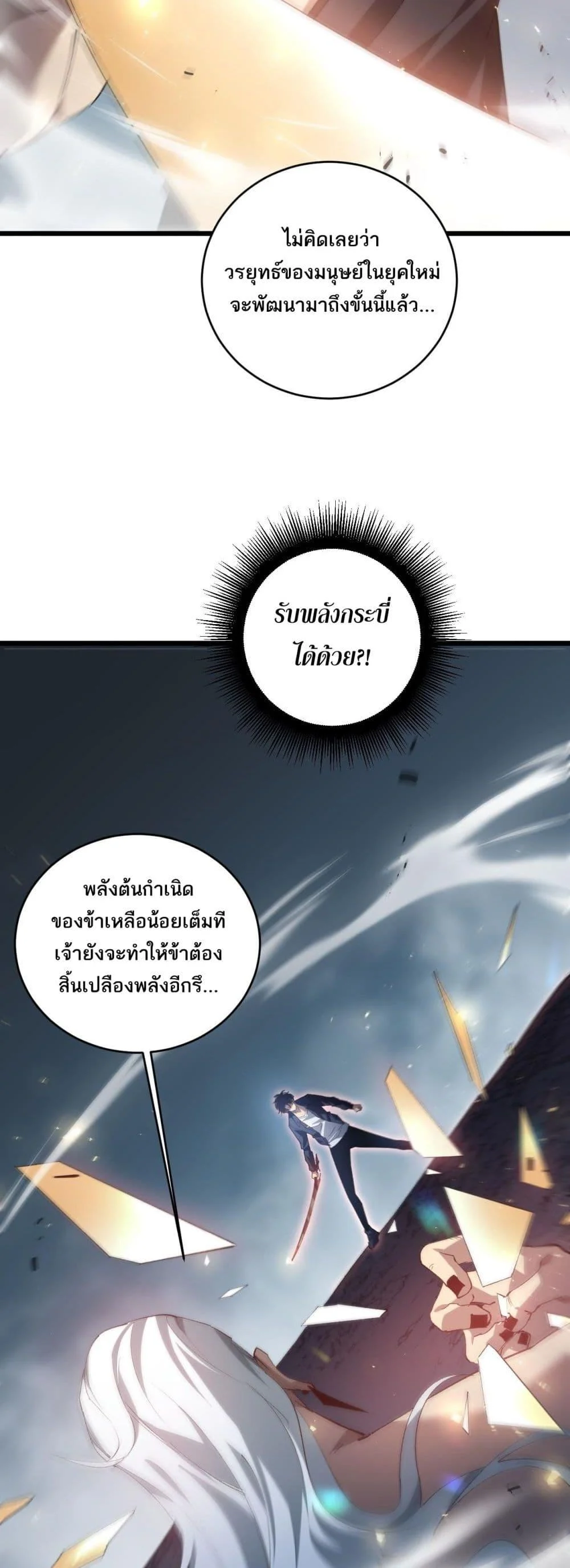 Overlord of Insects อาชีพระดับเทพ เจ้าแห่งแมลงภัยพิบัติ ตอนที่ 39 page 33