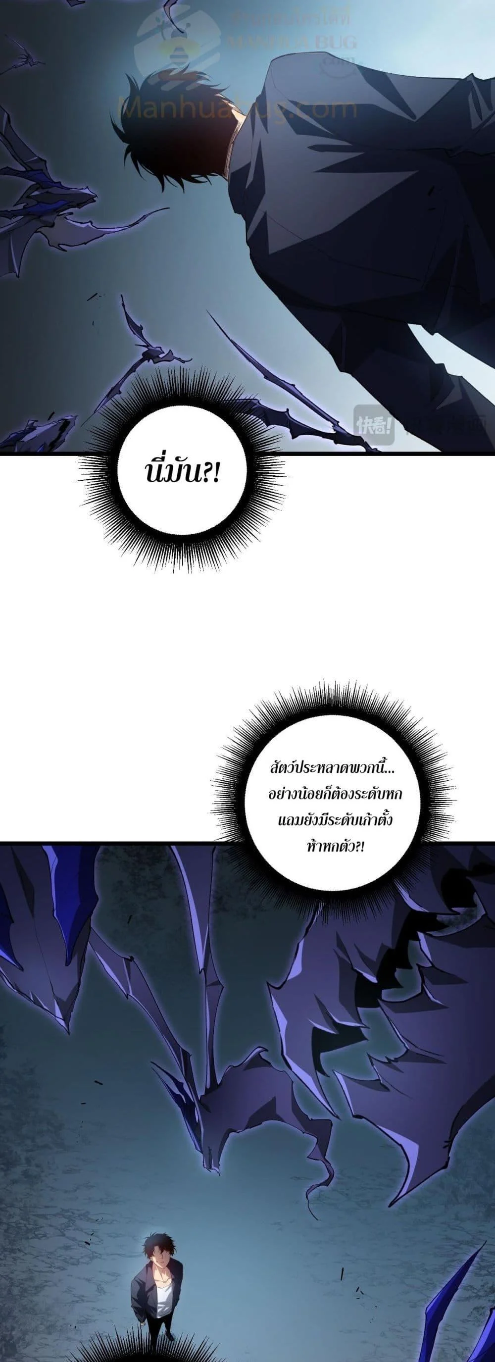 Overlord of Insects อาชีพระดับเทพ เจ้าแห่งแมลงภัยพิบัติ ตอนที่ 39 page 35