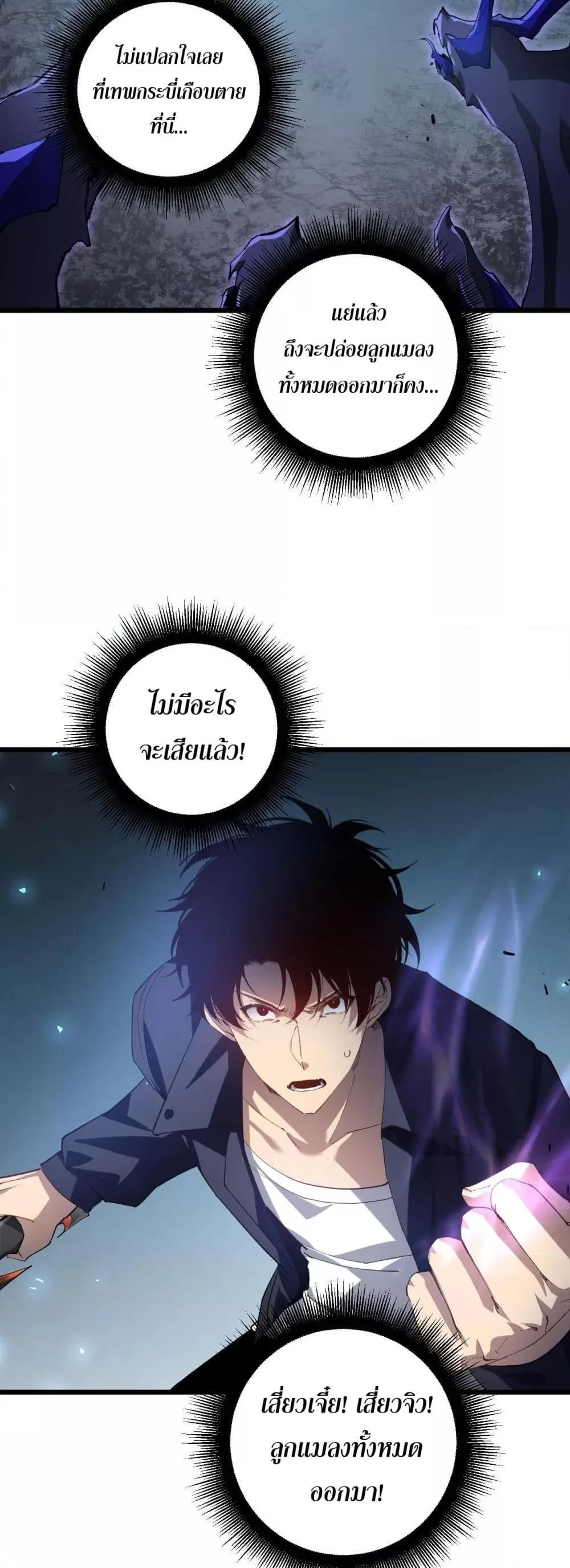 Overlord of Insects อาชีพระดับเทพ เจ้าแห่งแมลงภัยพิบัติ ตอนที่ 39 page 36