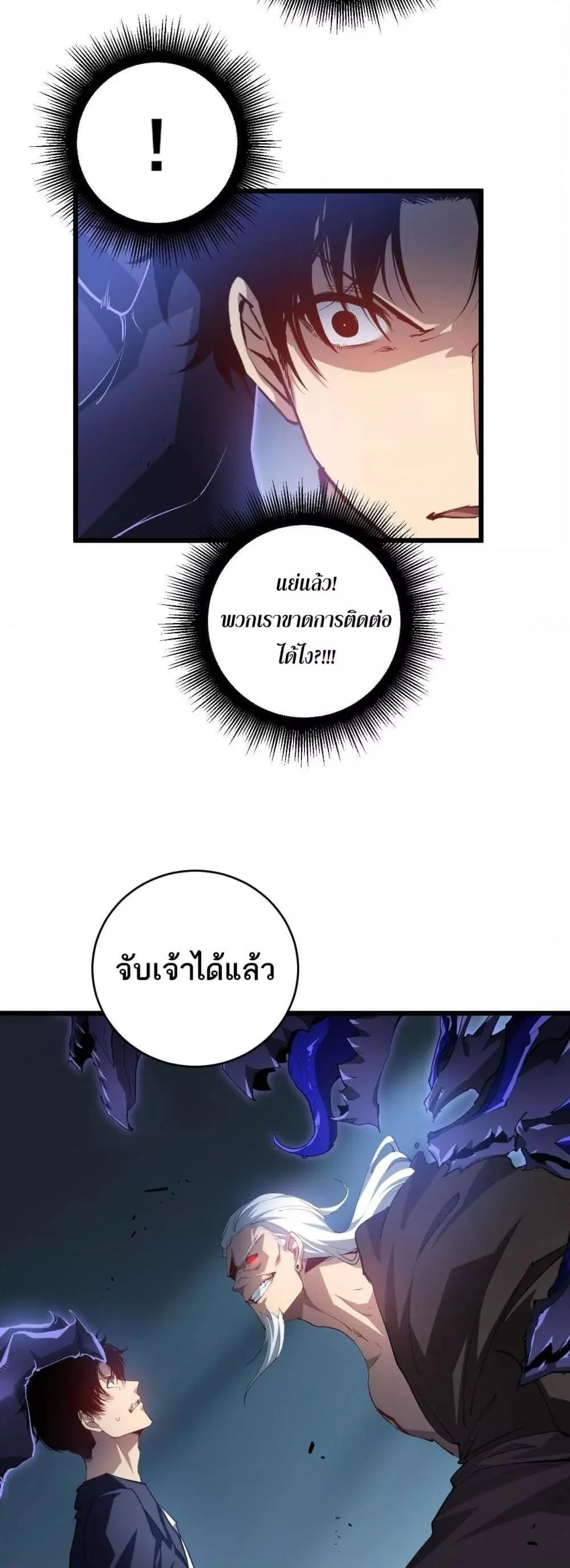 Overlord of Insects อาชีพระดับเทพ เจ้าแห่งแมลงภัยพิบัติ ตอนที่ 39 page 37