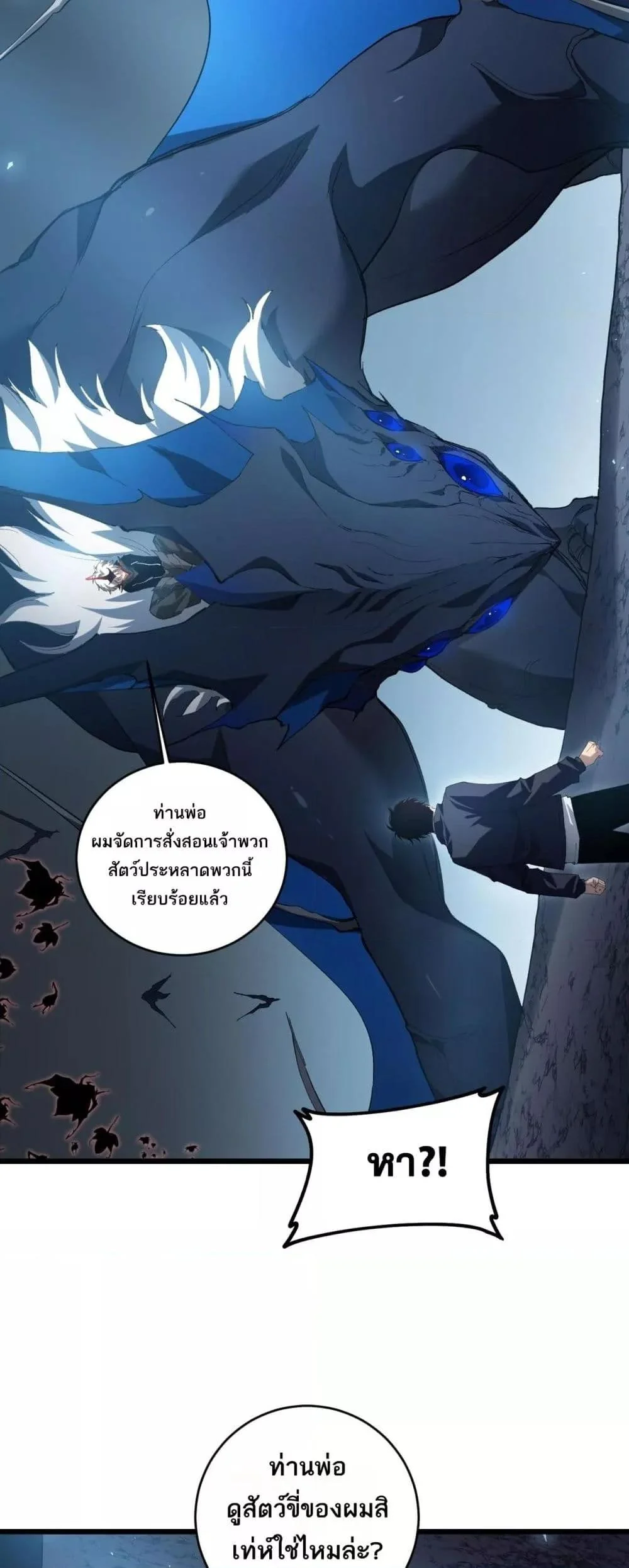 Overlord of Insects อาชีพระดับเทพ เจ้าแห่งแมลงภัยพิบัติ ตอนที่ 40 page 5