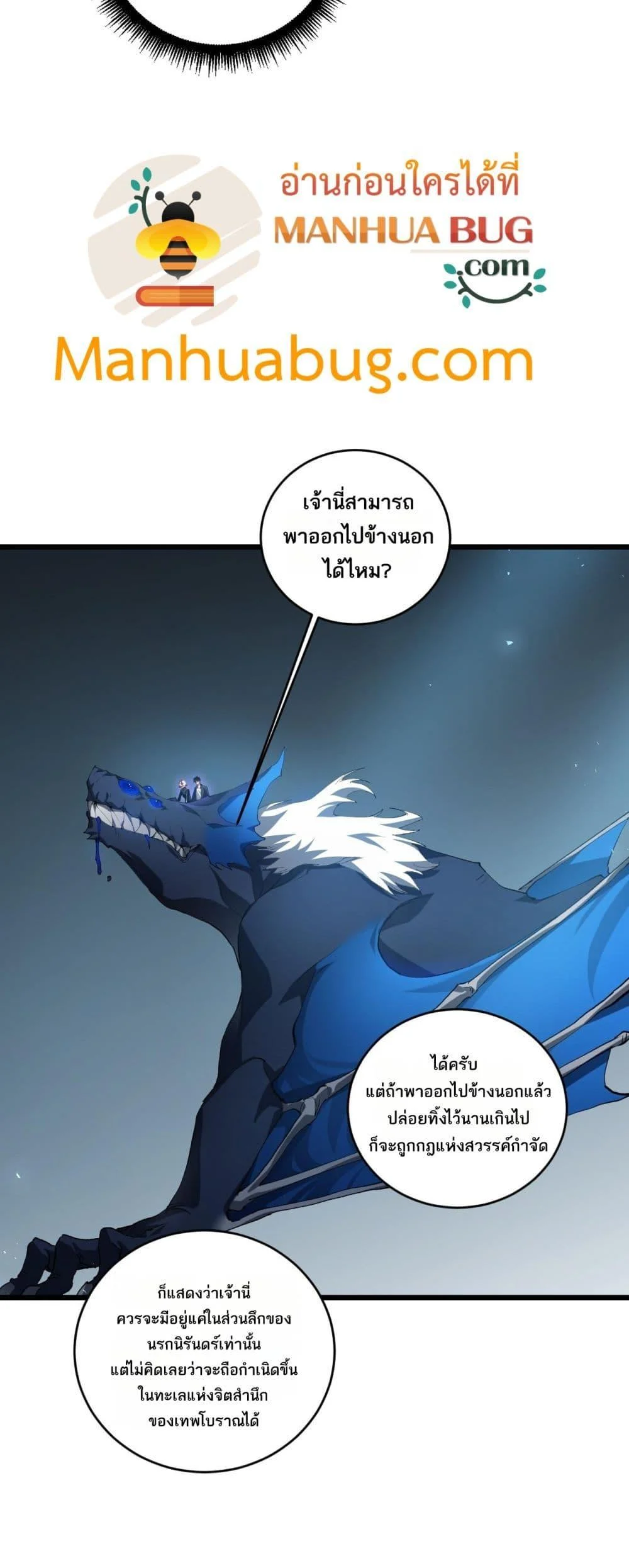 Overlord of Insects อาชีพระดับเทพ เจ้าแห่งแมลงภัยพิบัติ ตอนที่ 40 page 10