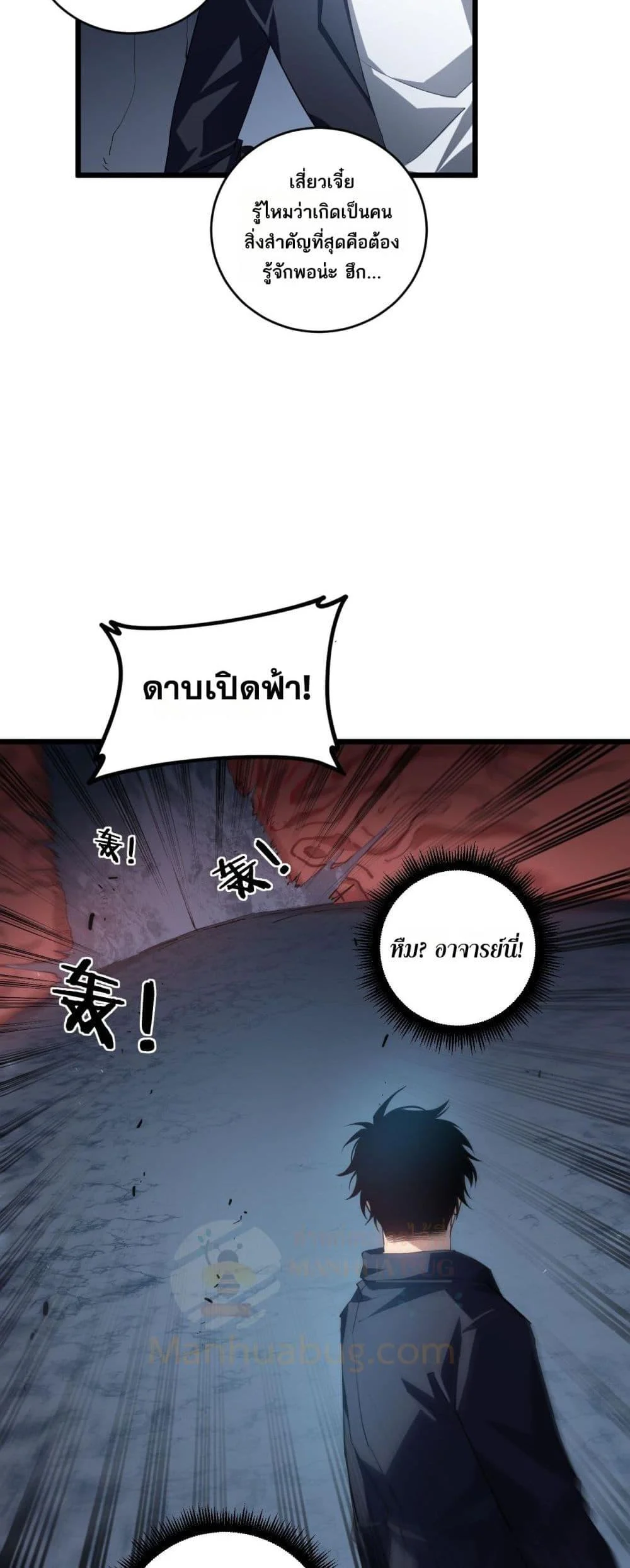 Overlord of Insects อาชีพระดับเทพ เจ้าแห่งแมลงภัยพิบัติ ตอนที่ 40 page 14