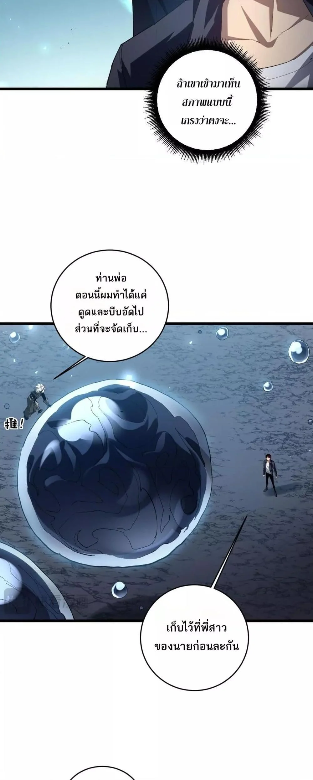 Overlord of Insects อาชีพระดับเทพ เจ้าแห่งแมลงภัยพิบัติ ตอนที่ 40 page 17