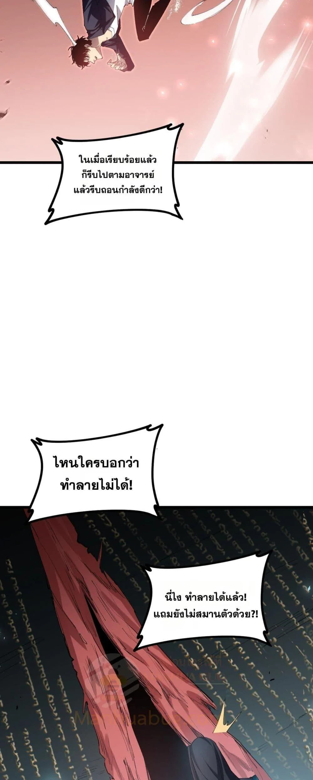 Overlord of Insects อาชีพระดับเทพ เจ้าแห่งแมลงภัยพิบัติ ตอนที่ 40 page 20