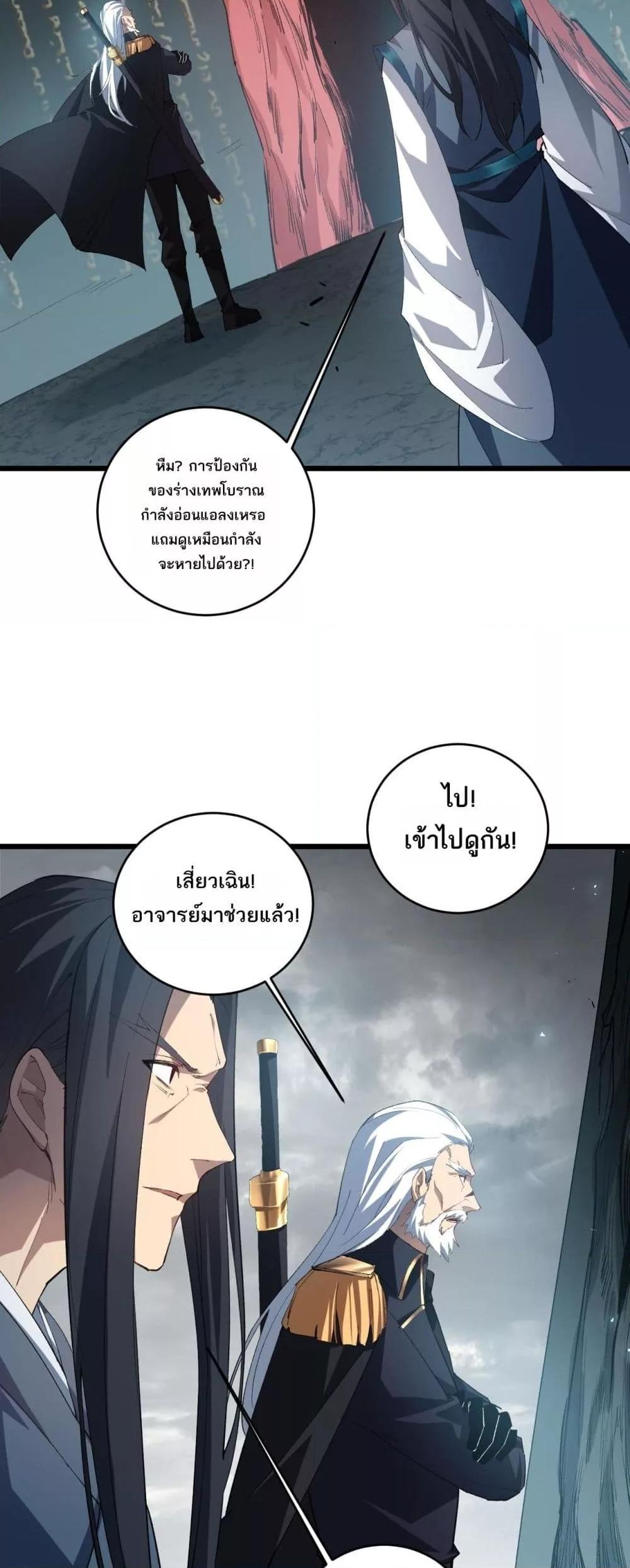 Overlord of Insects อาชีพระดับเทพ เจ้าแห่งแมลงภัยพิบัติ ตอนที่ 40 page 21