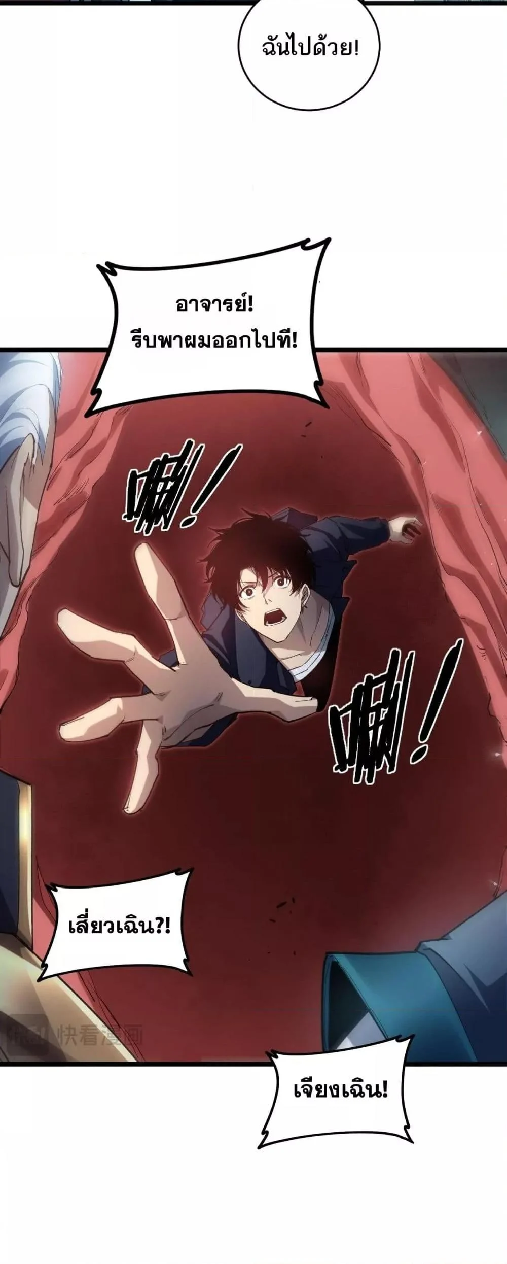 Overlord of Insects อาชีพระดับเทพ เจ้าแห่งแมลงภัยพิบัติ ตอนที่ 40 page 22