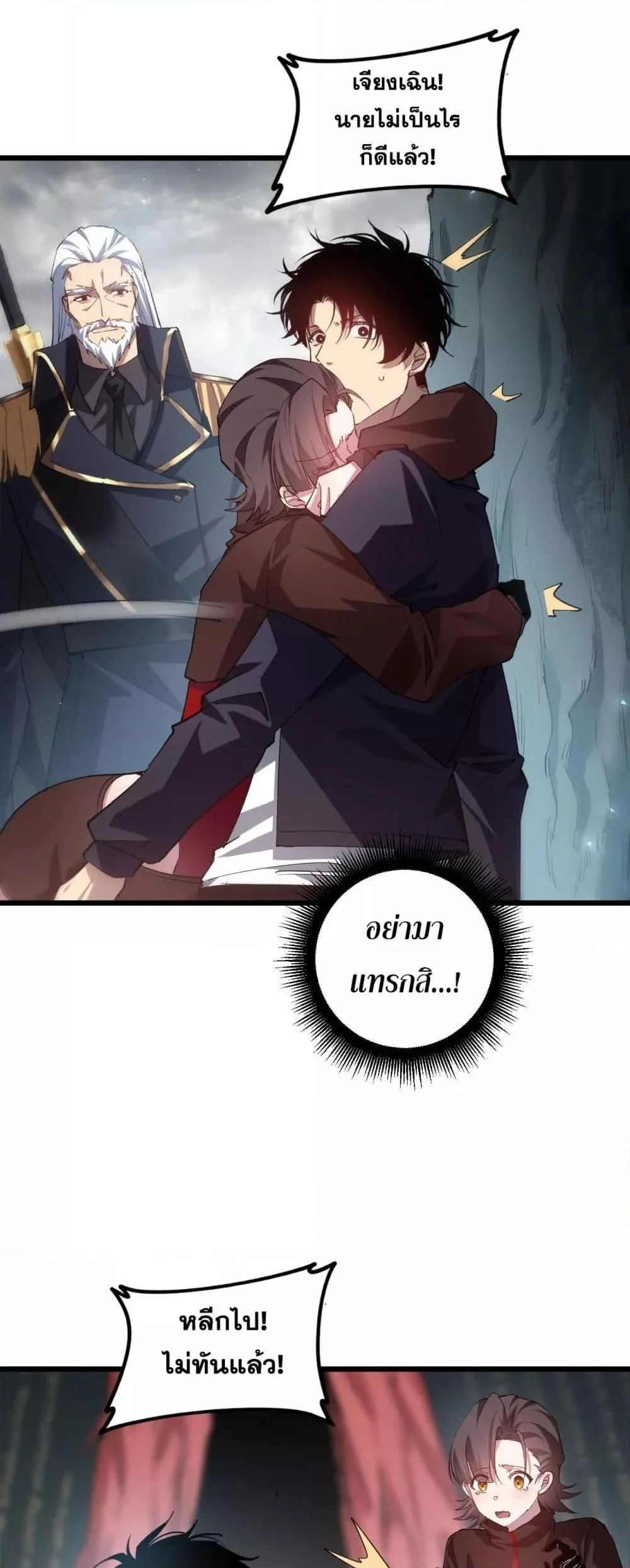 Overlord of Insects อาชีพระดับเทพ เจ้าแห่งแมลงภัยพิบัติ ตอนที่ 40 page 23