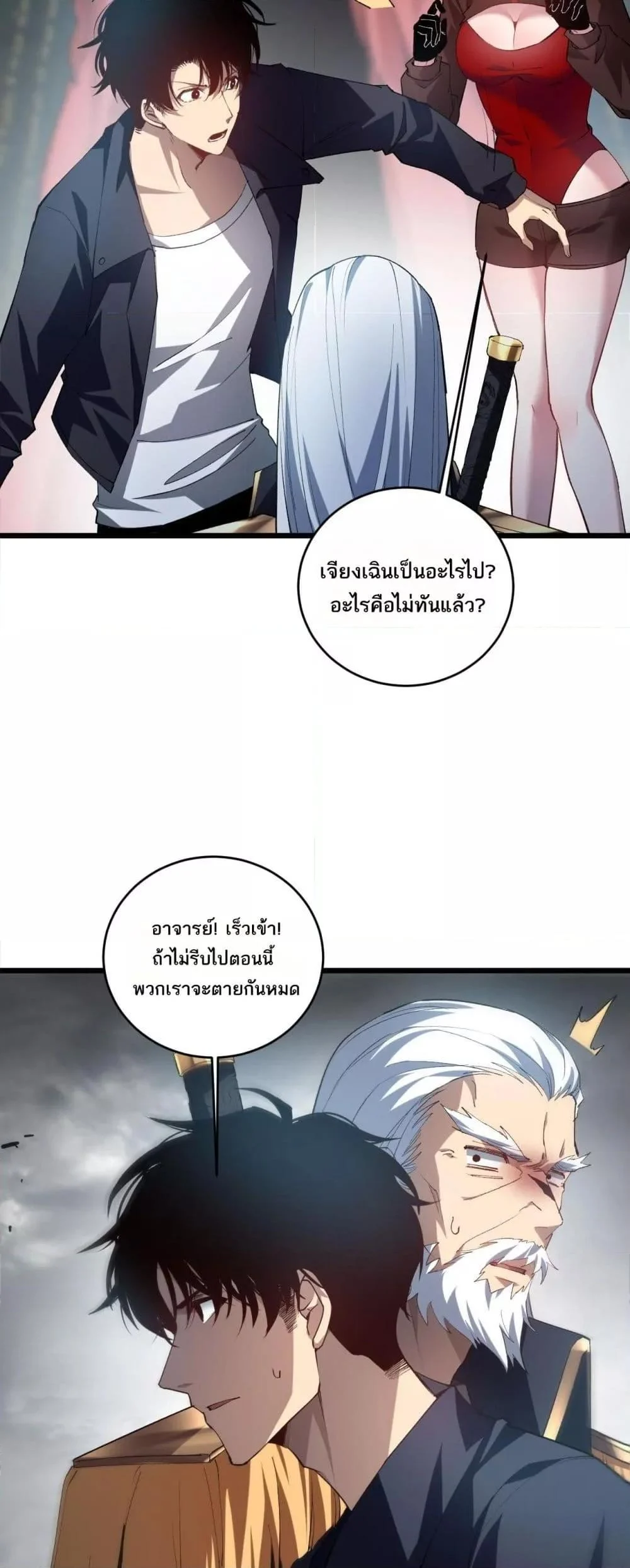 Overlord of Insects อาชีพระดับเทพ เจ้าแห่งแมลงภัยพิบัติ ตอนที่ 40 page 24