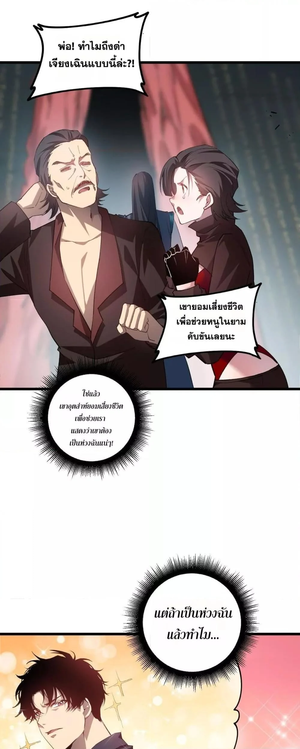 Overlord of Insects อาชีพระดับเทพ เจ้าแห่งแมลงภัยพิบัติ ตอนที่ 40 page 27