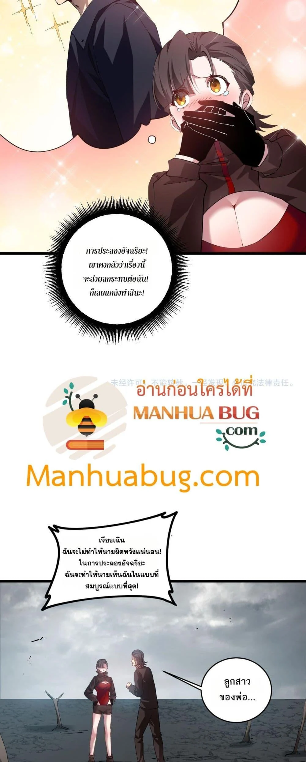 Overlord of Insects อาชีพระดับเทพ เจ้าแห่งแมลงภัยพิบัติ ตอนที่ 40 page 28