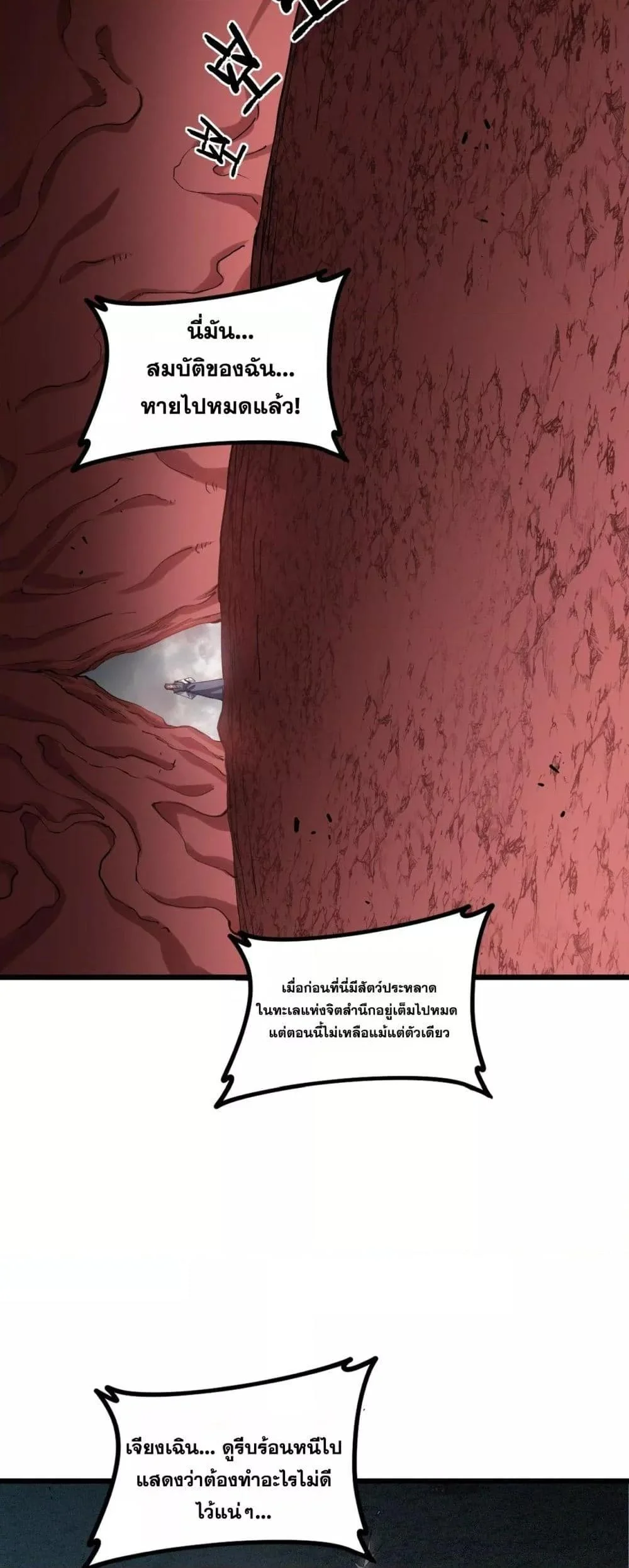 Overlord of Insects อาชีพระดับเทพ เจ้าแห่งแมลงภัยพิบัติ ตอนที่ 40 page 30