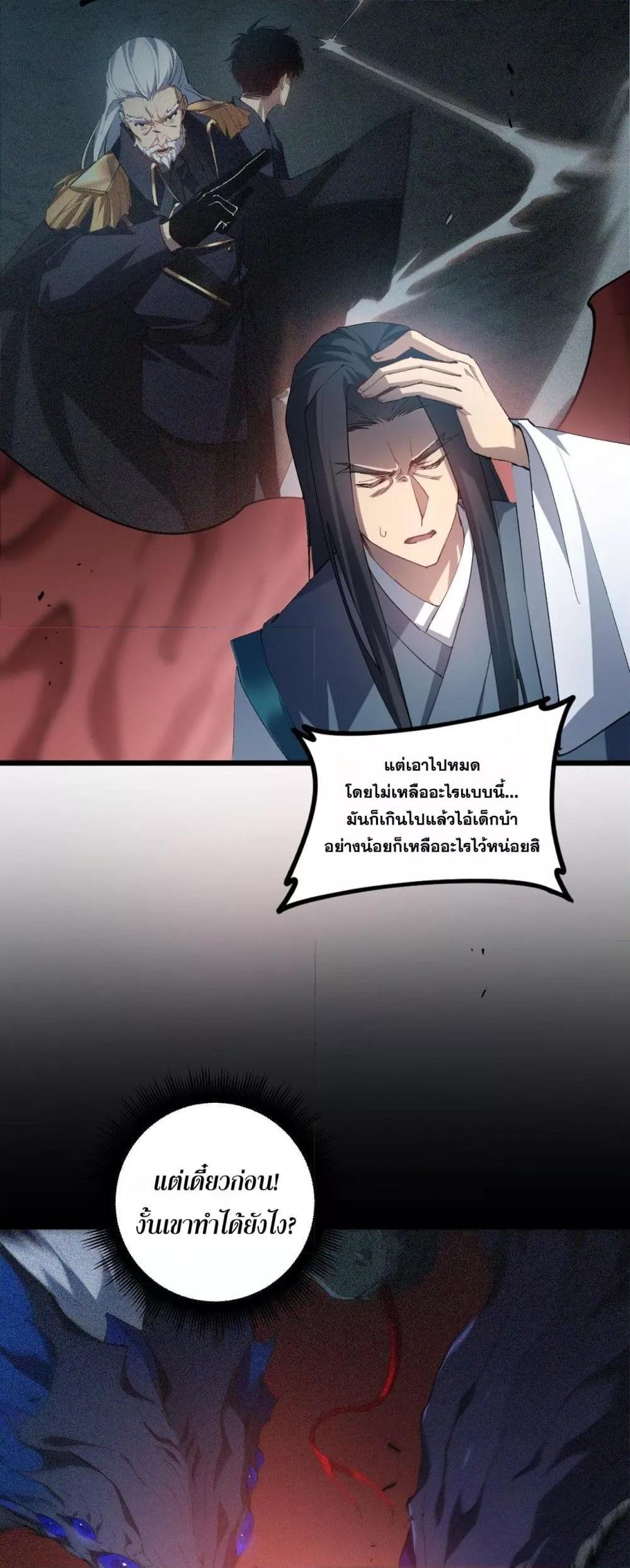 Overlord of Insects อาชีพระดับเทพ เจ้าแห่งแมลงภัยพิบัติ ตอนที่ 40 page 31