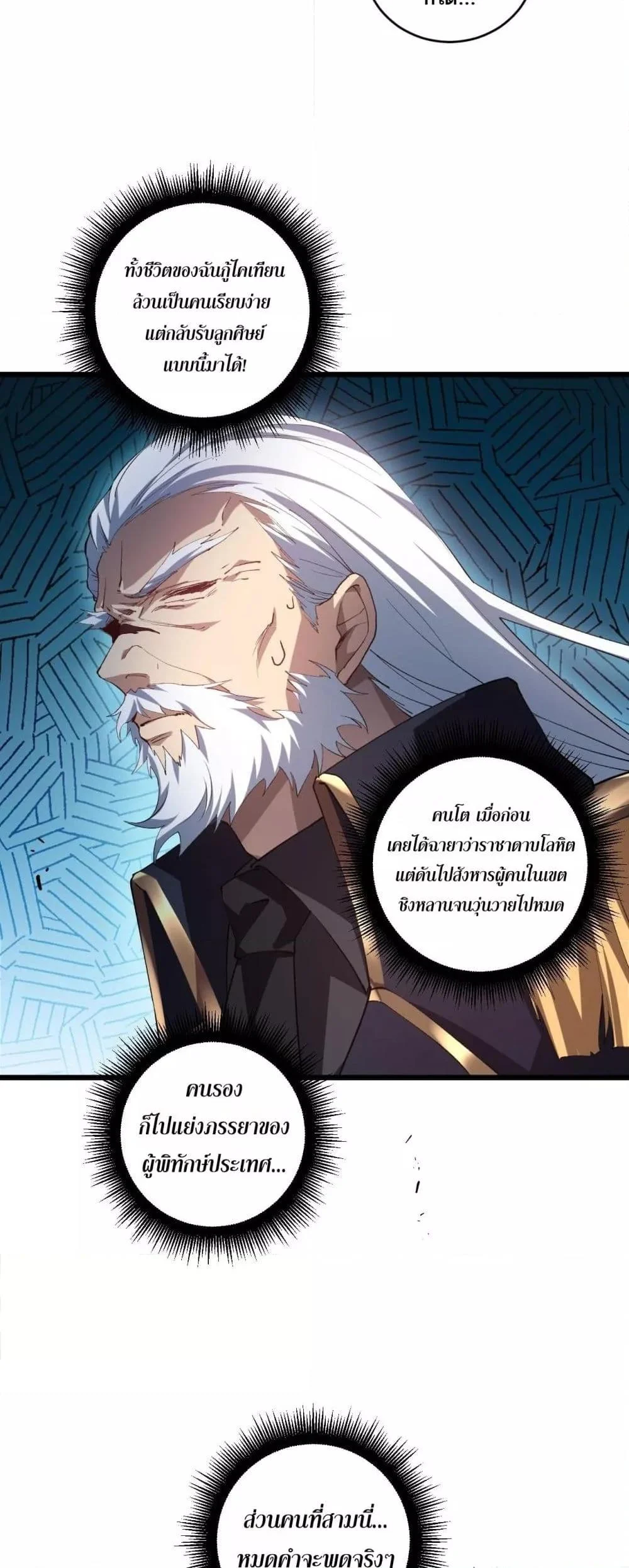 Overlord of Insects อาชีพระดับเทพ เจ้าแห่งแมลงภัยพิบัติ ตอนที่ 40 page 34