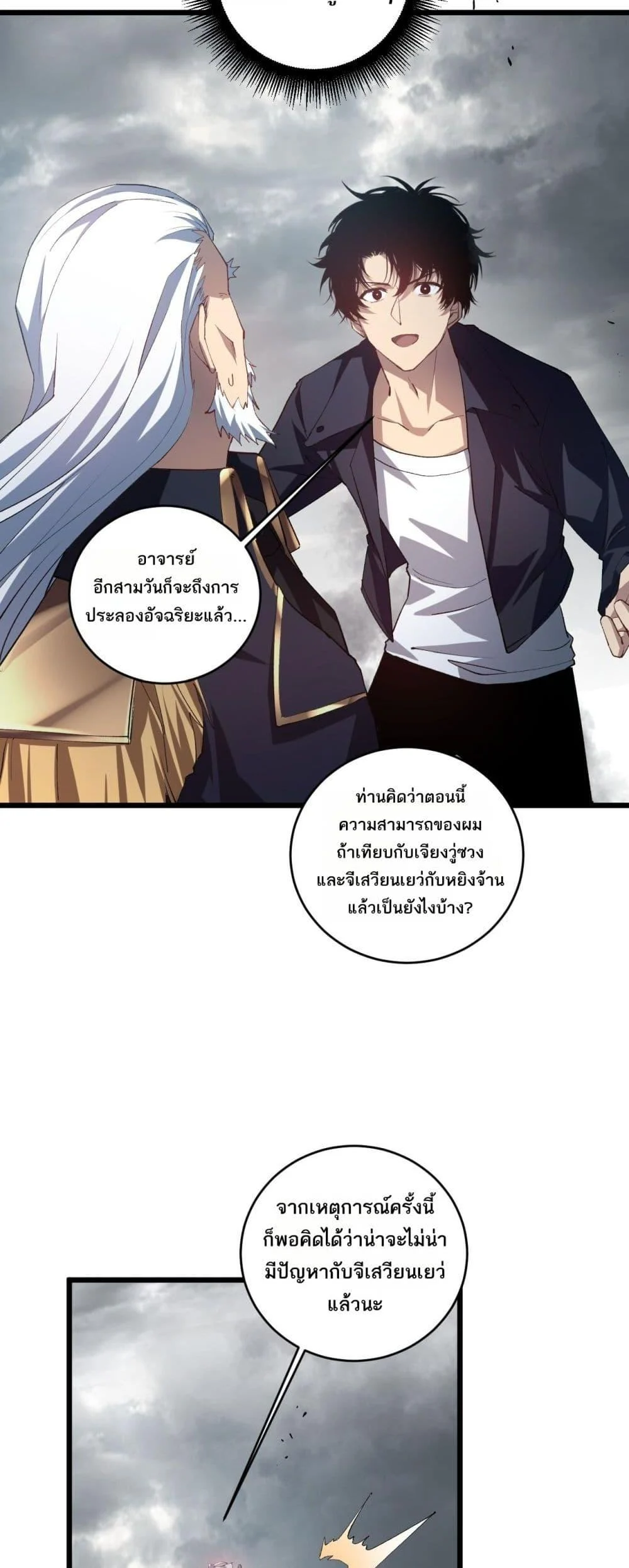Overlord of Insects อาชีพระดับเทพ เจ้าแห่งแมลงภัยพิบัติ ตอนที่ 40 page 35