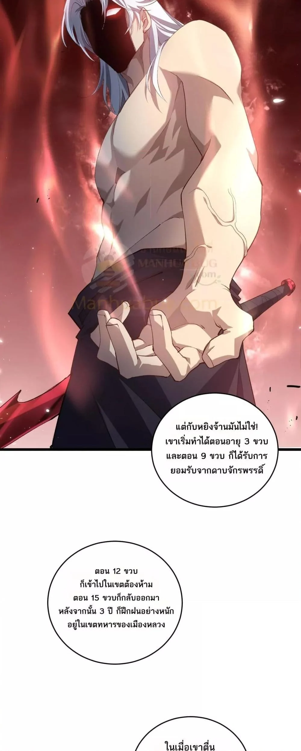 Overlord of Insects อาชีพระดับเทพ เจ้าแห่งแมลงภัยพิบัติ ตอนที่ 40 page 38