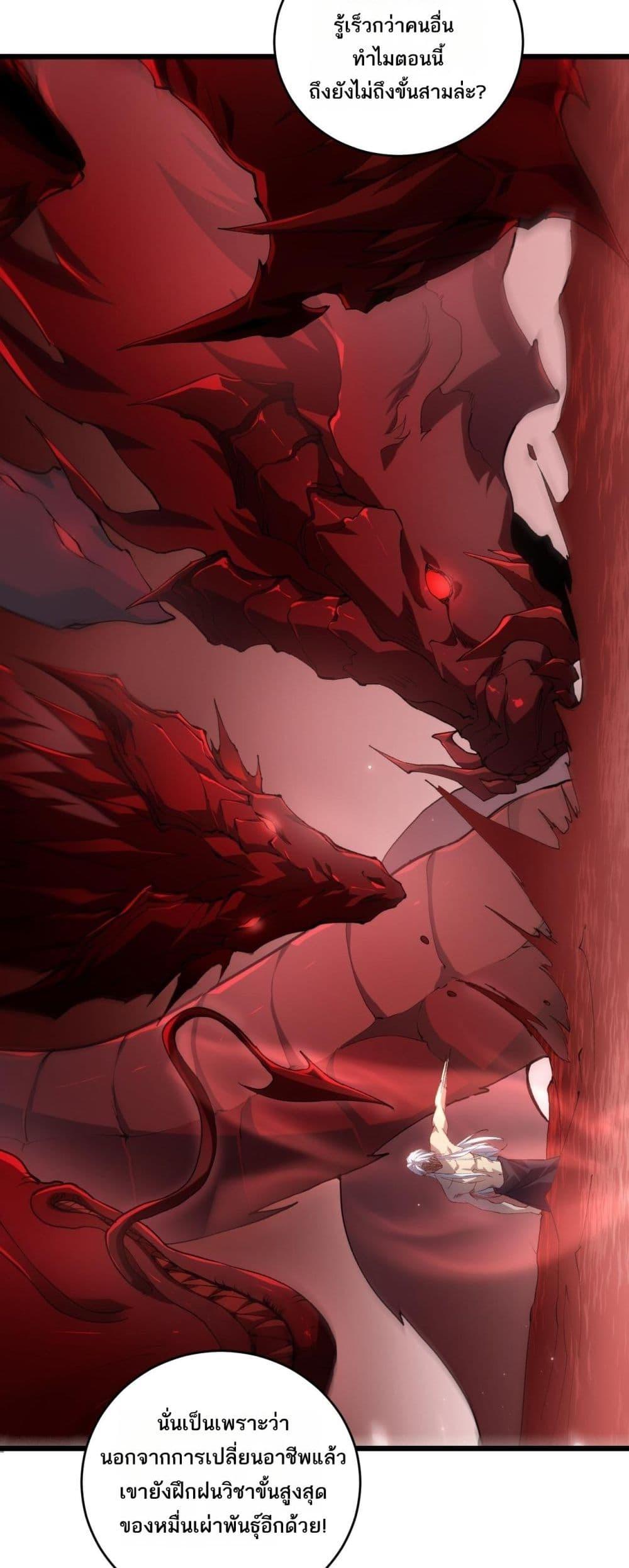 Overlord of Insects อาชีพระดับเทพ เจ้าแห่งแมลงภัยพิบัติ ตอนที่ 40 page 39