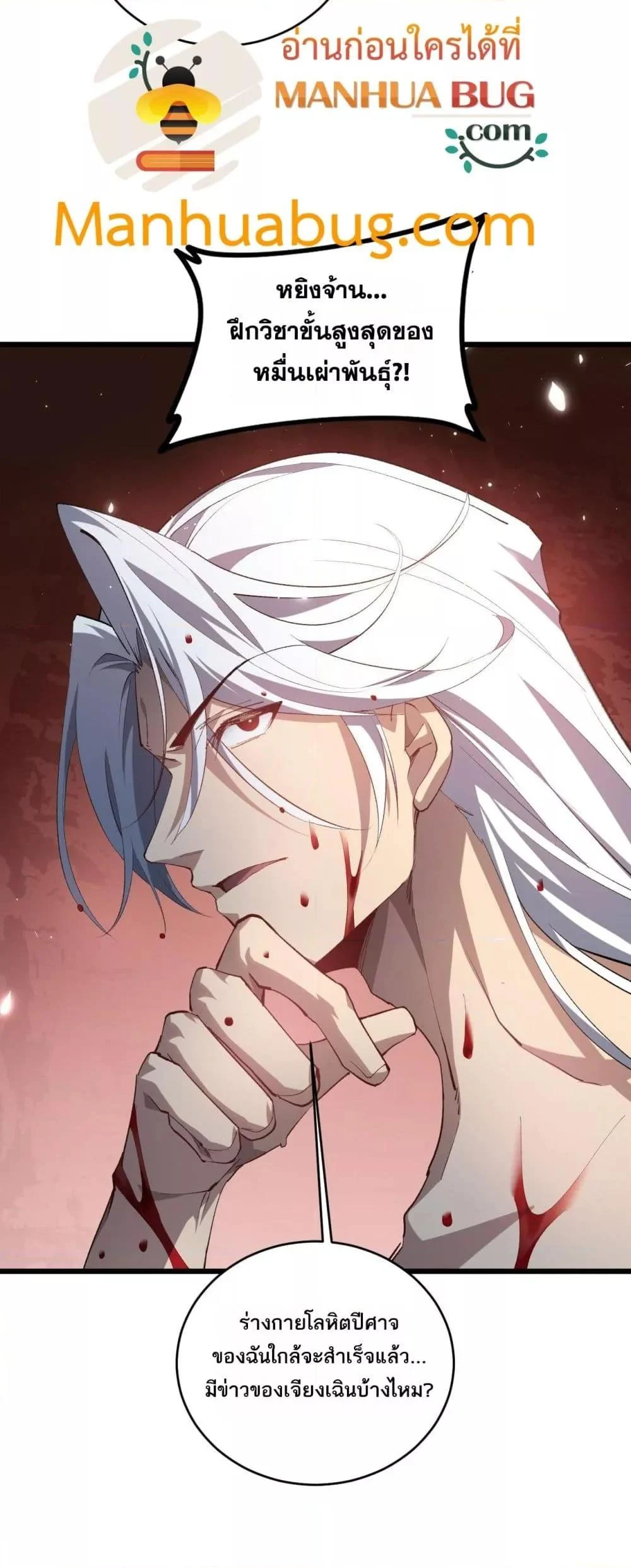 Overlord of Insects อาชีพระดับเทพ เจ้าแห่งแมลงภัยพิบัติ ตอนที่ 40 page 40