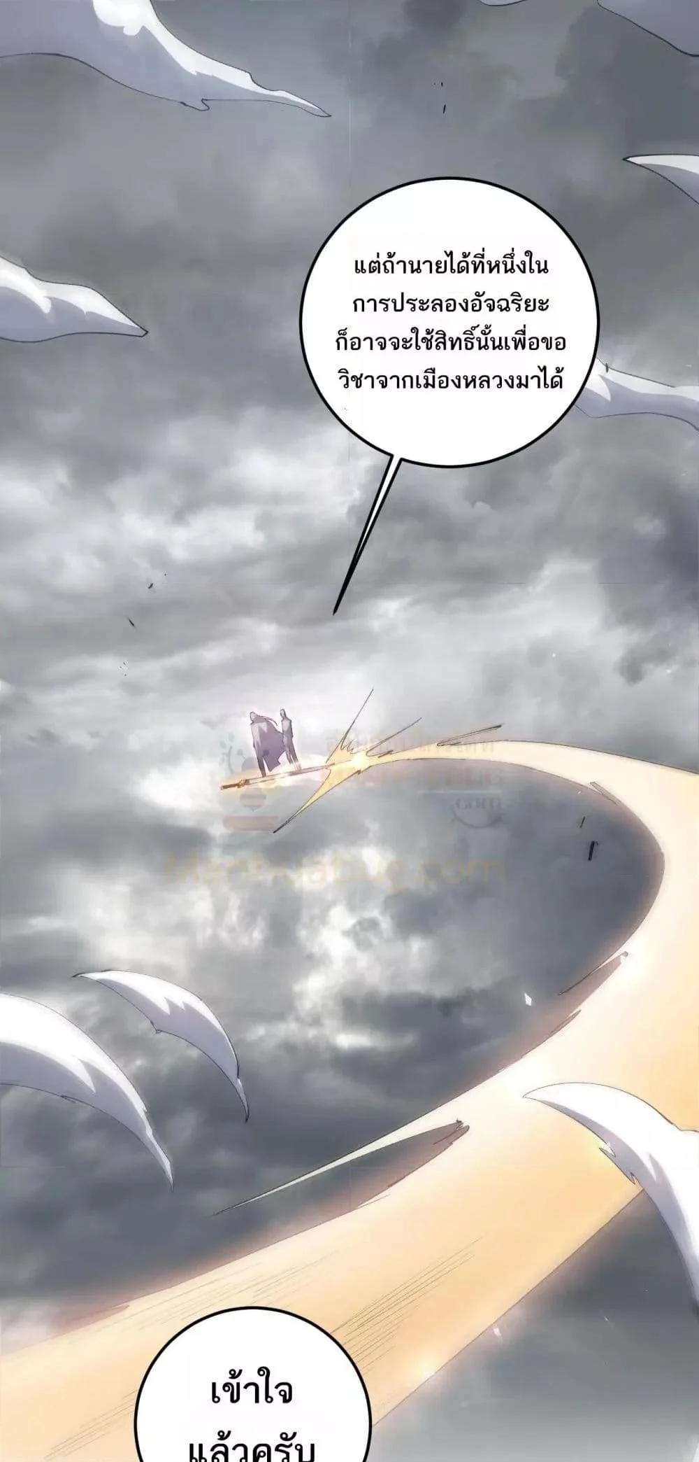 Overlord of Insects อาชีพระดับเทพ เจ้าแห่งแมลงภัยพิบัติ ตอนที่ 41 page 3