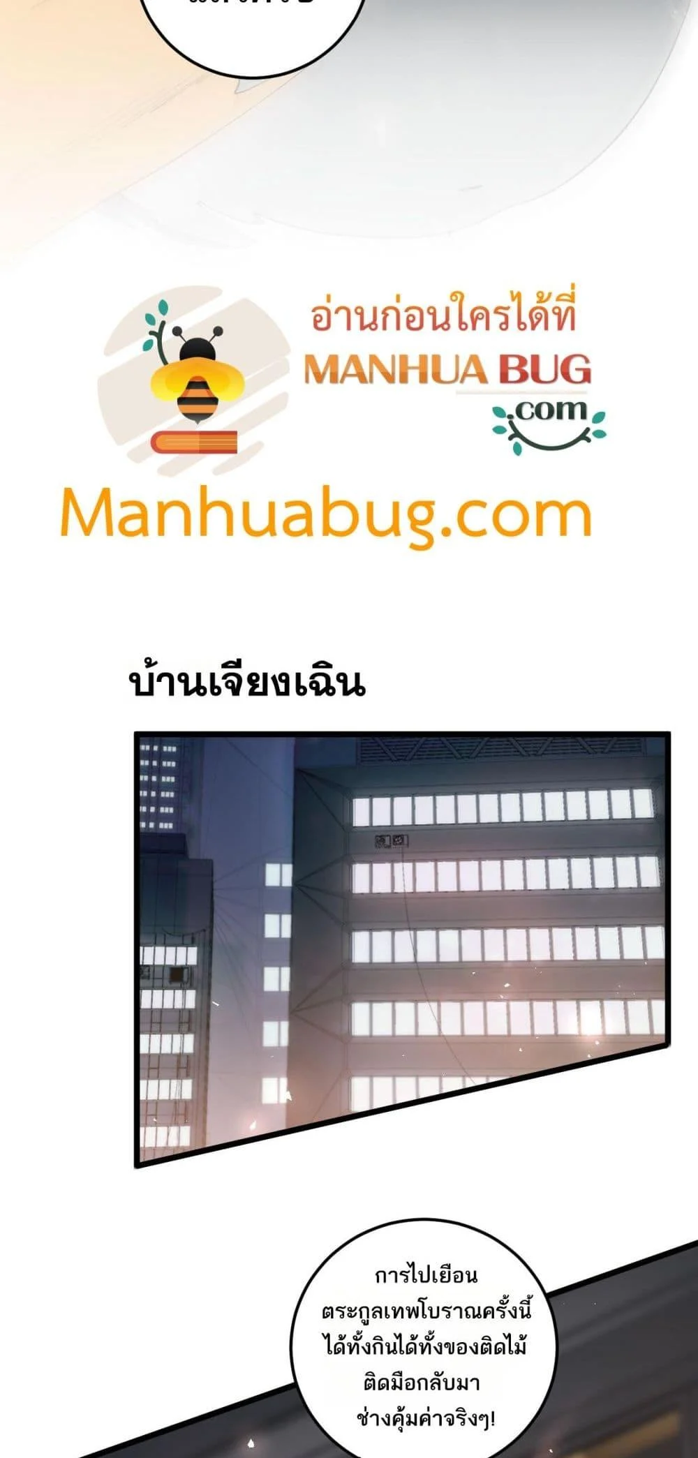 Overlord of Insects อาชีพระดับเทพ เจ้าแห่งแมลงภัยพิบัติ ตอนที่ 41 page 4