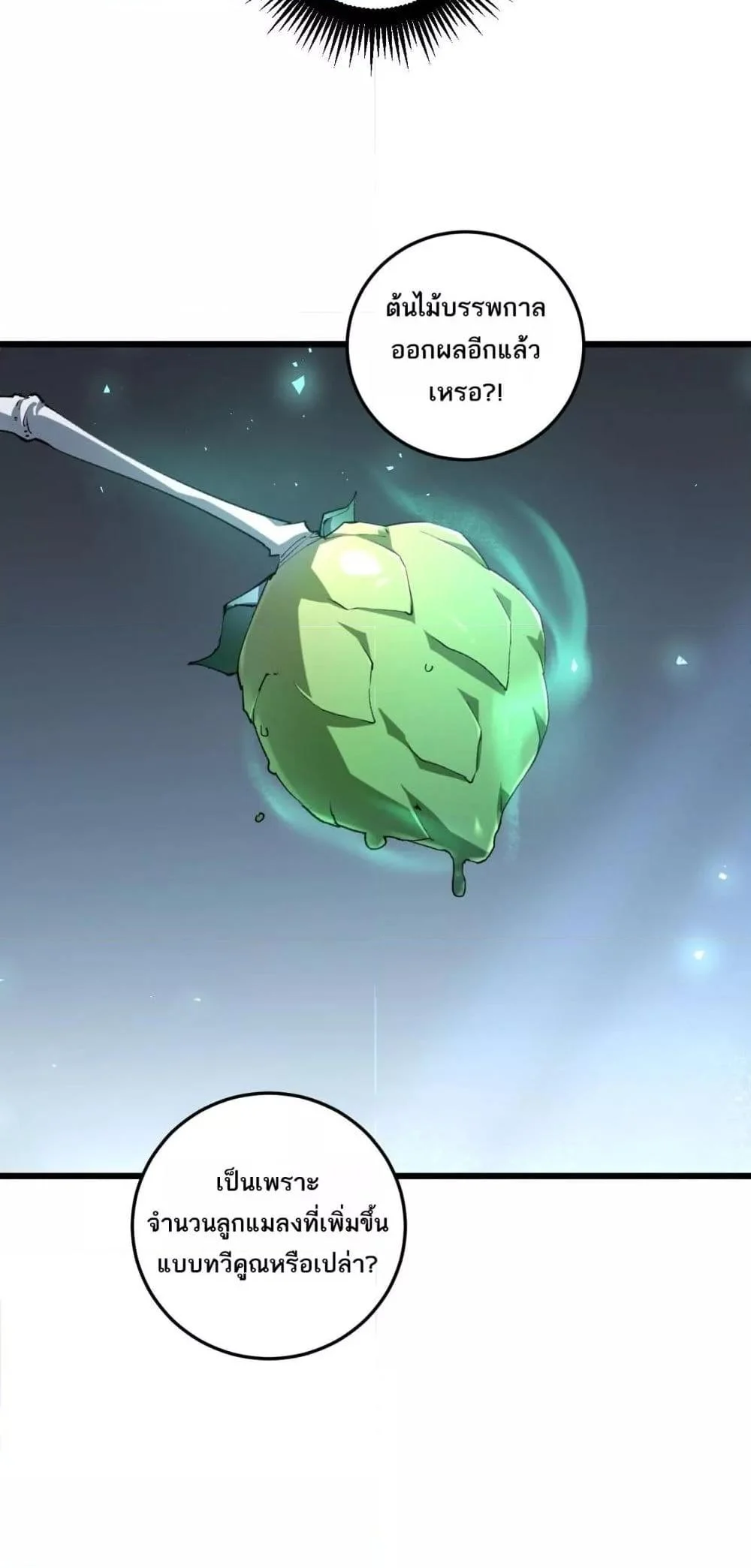 Overlord of Insects อาชีพระดับเทพ เจ้าแห่งแมลงภัยพิบัติ ตอนที่ 41 page 6