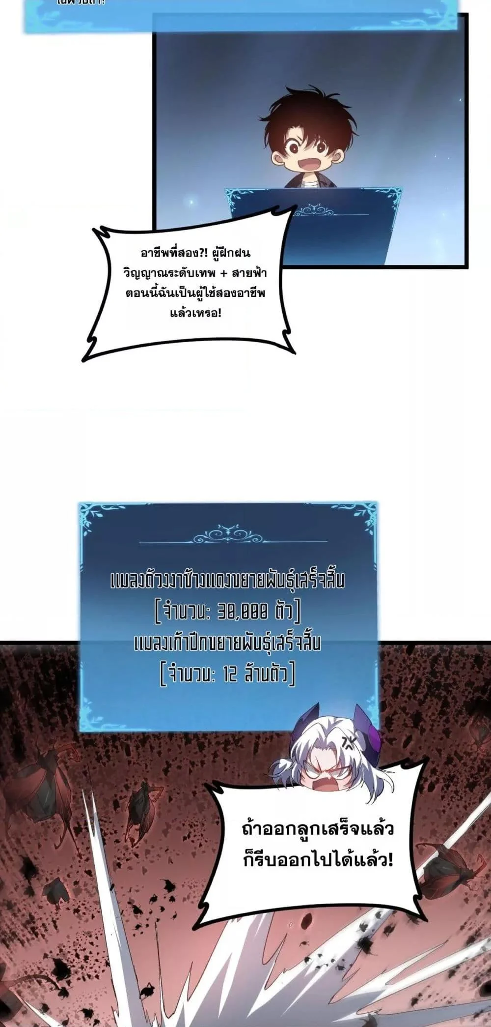 Overlord of Insects อาชีพระดับเทพ เจ้าแห่งแมลงภัยพิบัติ ตอนที่ 41 page 8