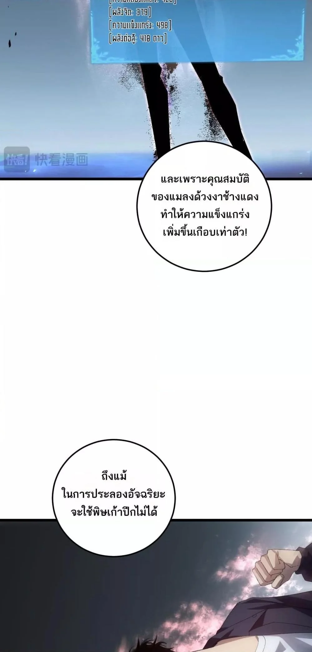 Overlord of Insects อาชีพระดับเทพ เจ้าแห่งแมลงภัยพิบัติ ตอนที่ 41 page 11