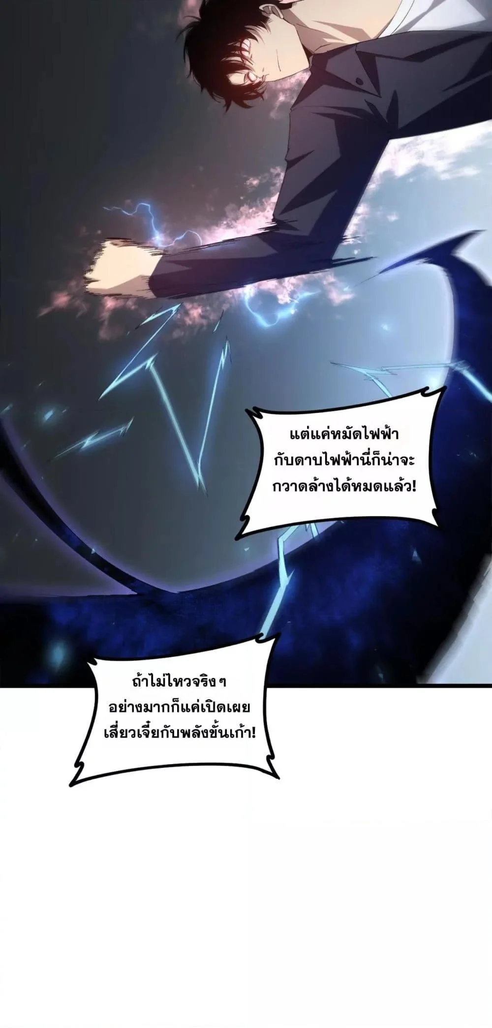 Overlord of Insects อาชีพระดับเทพ เจ้าแห่งแมลงภัยพิบัติ ตอนที่ 41 page 12