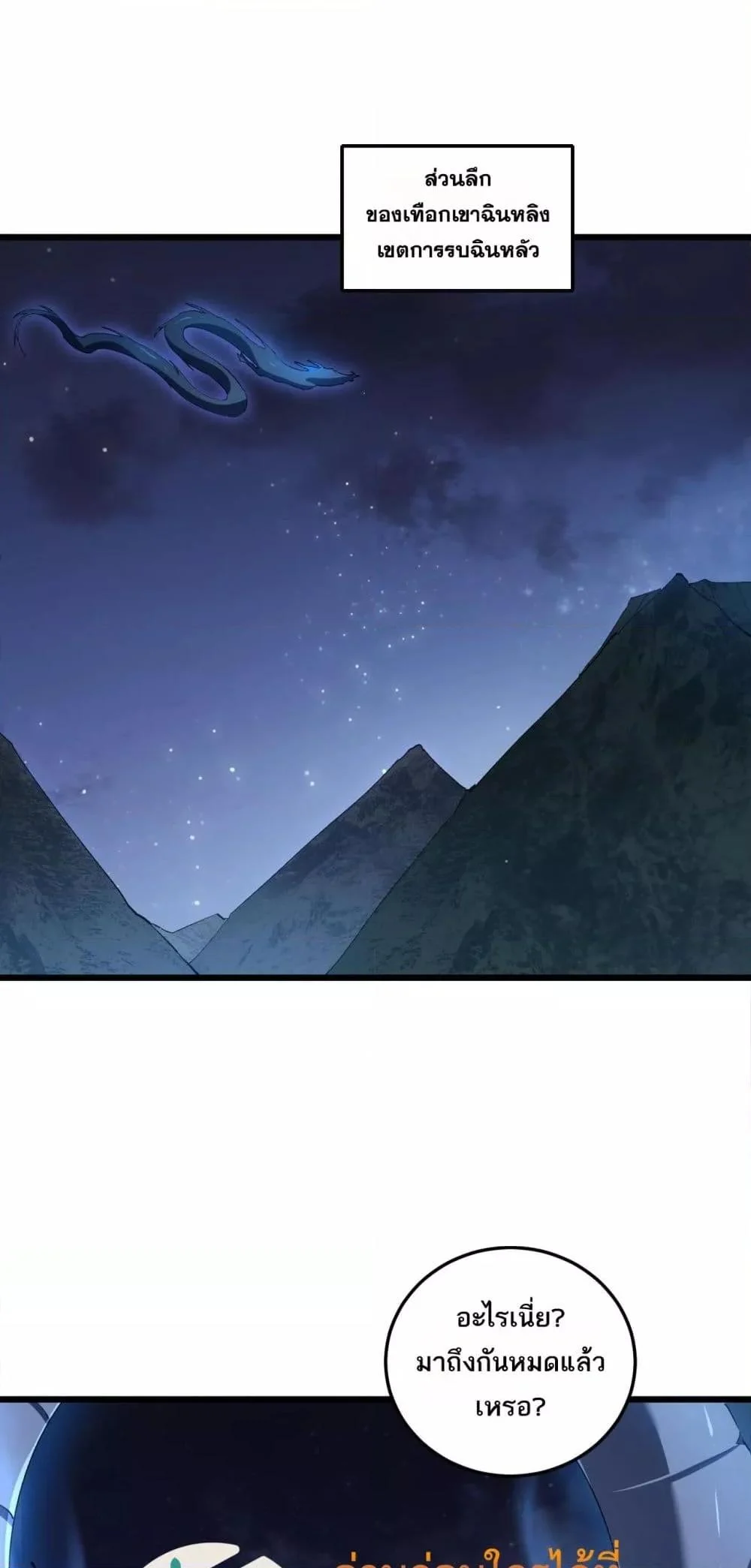 Overlord of Insects อาชีพระดับเทพ เจ้าแห่งแมลงภัยพิบัติ ตอนที่ 41 page 13