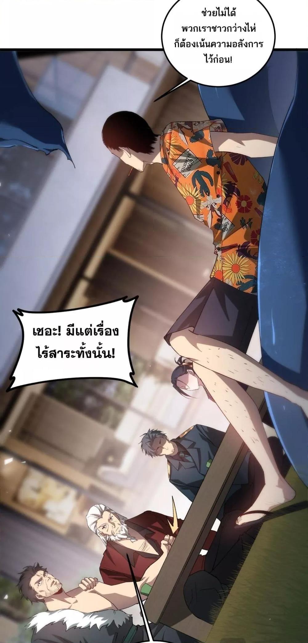 Overlord of Insects อาชีพระดับเทพ เจ้าแห่งแมลงภัยพิบัติ ตอนที่ 41 page 16