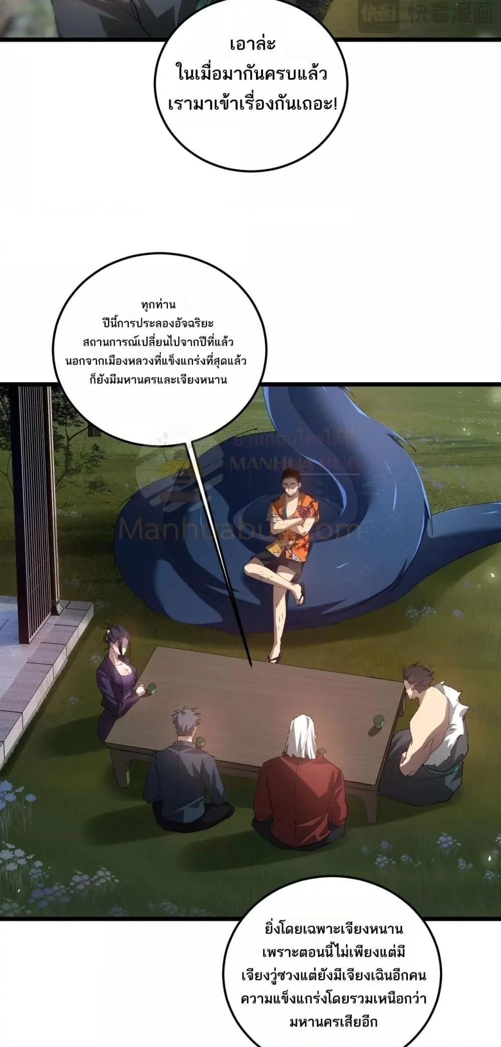 Overlord of Insects อาชีพระดับเทพ เจ้าแห่งแมลงภัยพิบัติ ตอนที่ 41 page 17