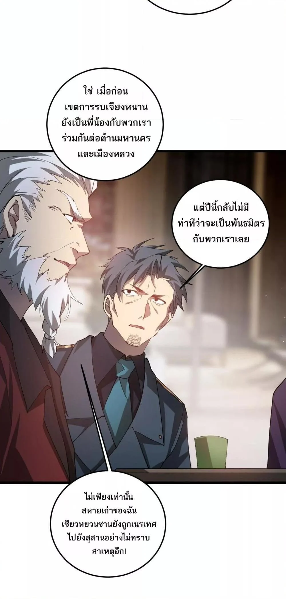 Overlord of Insects อาชีพระดับเทพ เจ้าแห่งแมลงภัยพิบัติ ตอนที่ 41 page 18