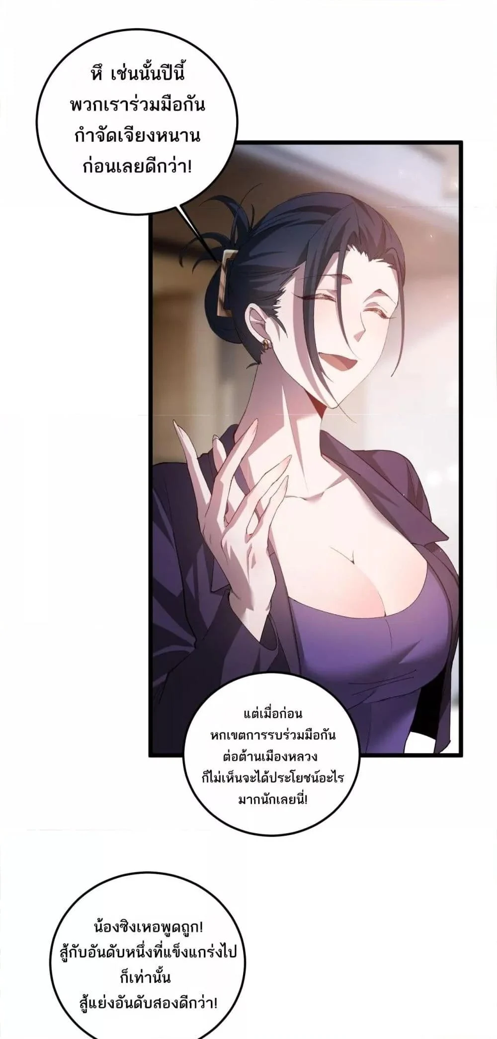Overlord of Insects อาชีพระดับเทพ เจ้าแห่งแมลงภัยพิบัติ ตอนที่ 41 page 19
