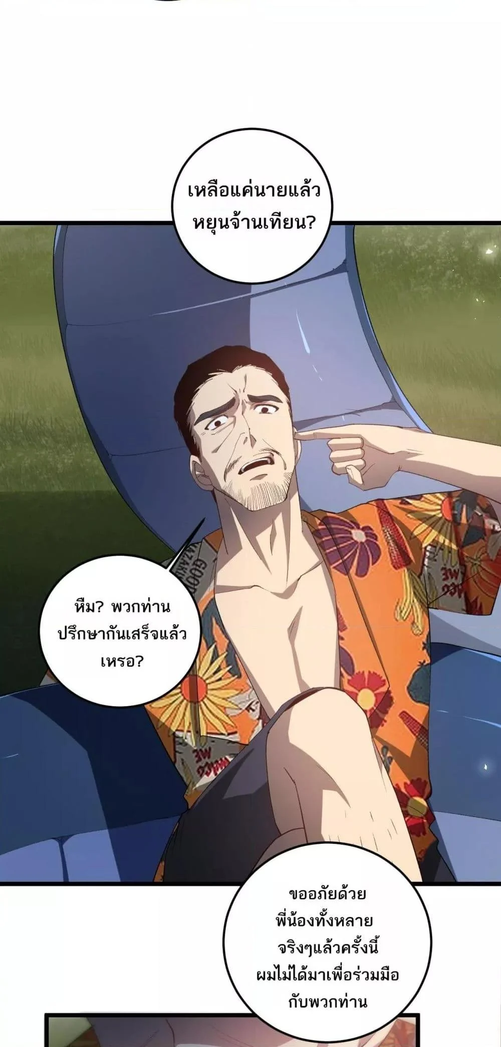 Overlord of Insects อาชีพระดับเทพ เจ้าแห่งแมลงภัยพิบัติ ตอนที่ 41 page 21