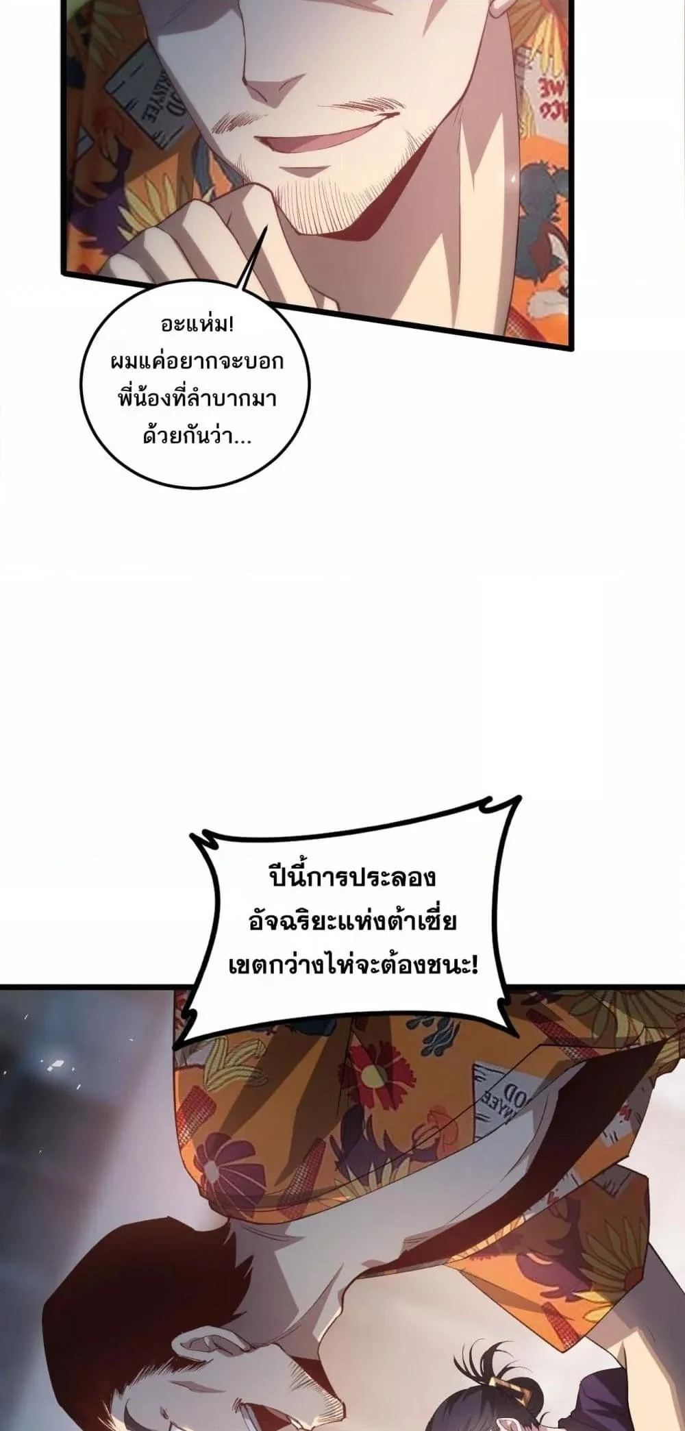 Overlord of Insects อาชีพระดับเทพ เจ้าแห่งแมลงภัยพิบัติ ตอนที่ 41 page 22