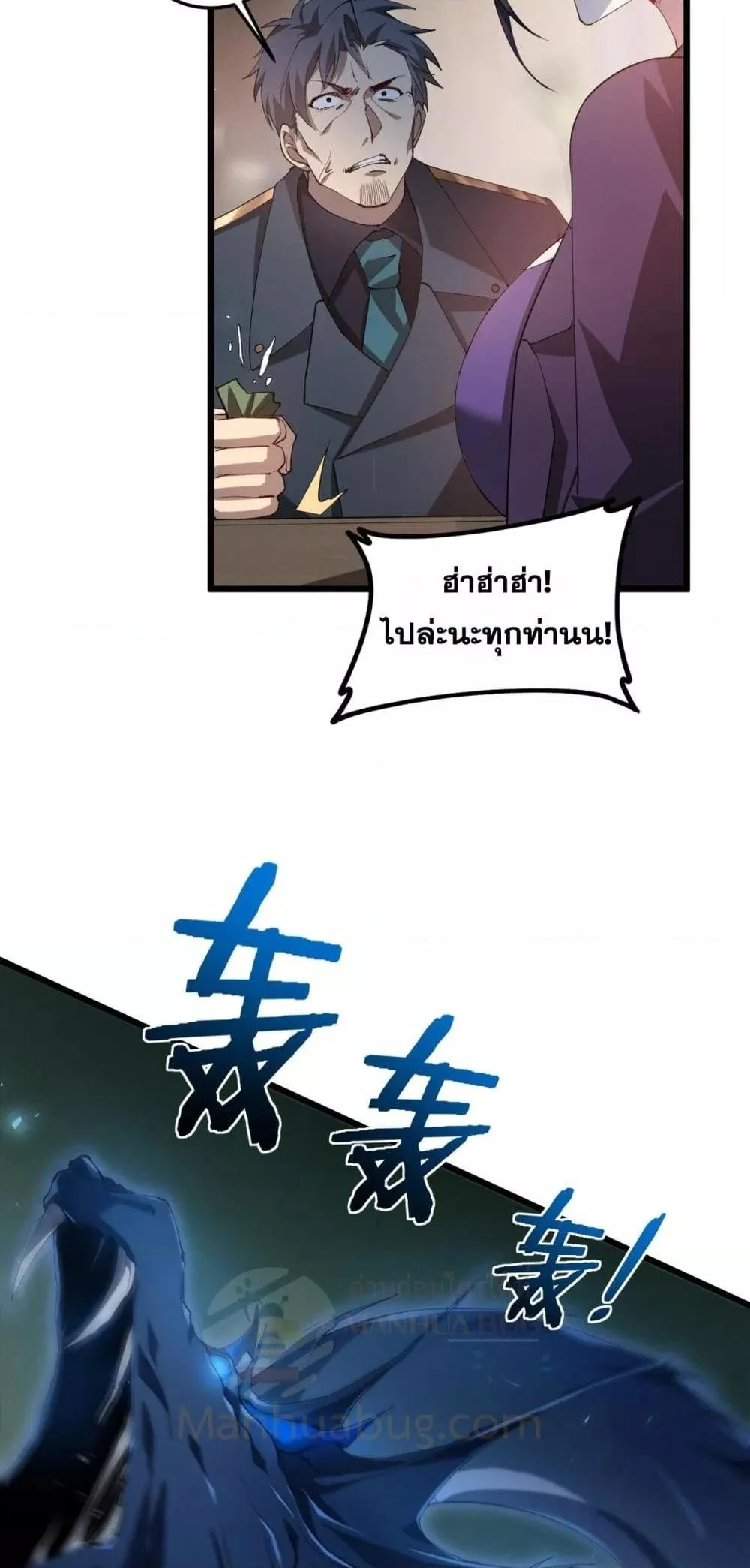 Overlord of Insects อาชีพระดับเทพ เจ้าแห่งแมลงภัยพิบัติ ตอนที่ 41 page 24