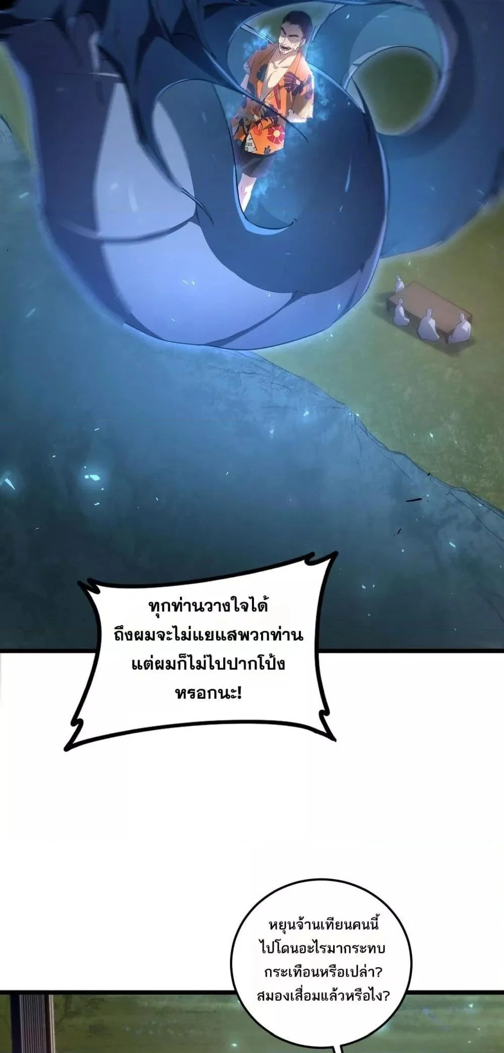 Overlord of Insects อาชีพระดับเทพ เจ้าแห่งแมลงภัยพิบัติ ตอนที่ 41 page 25