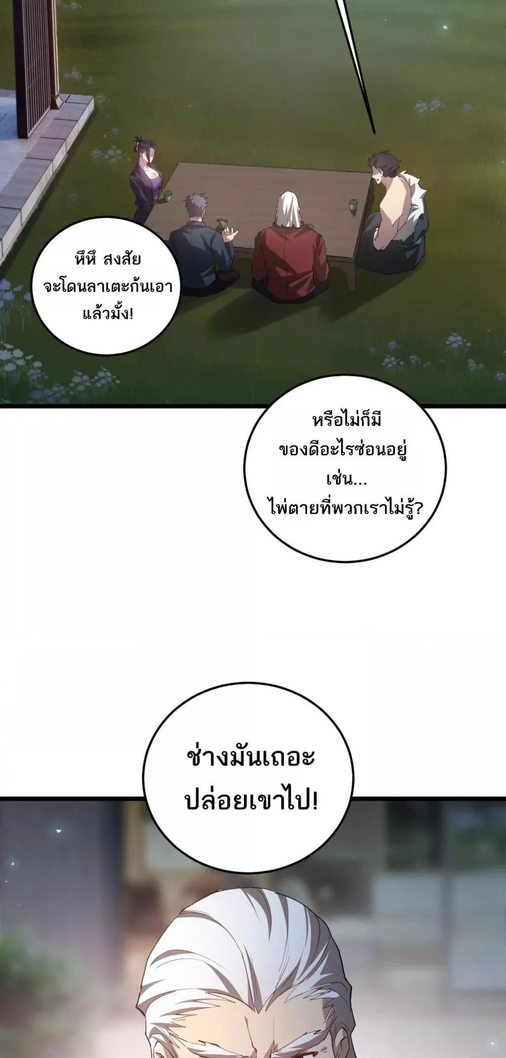 Overlord of Insects อาชีพระดับเทพ เจ้าแห่งแมลงภัยพิบัติ ตอนที่ 41 page 26