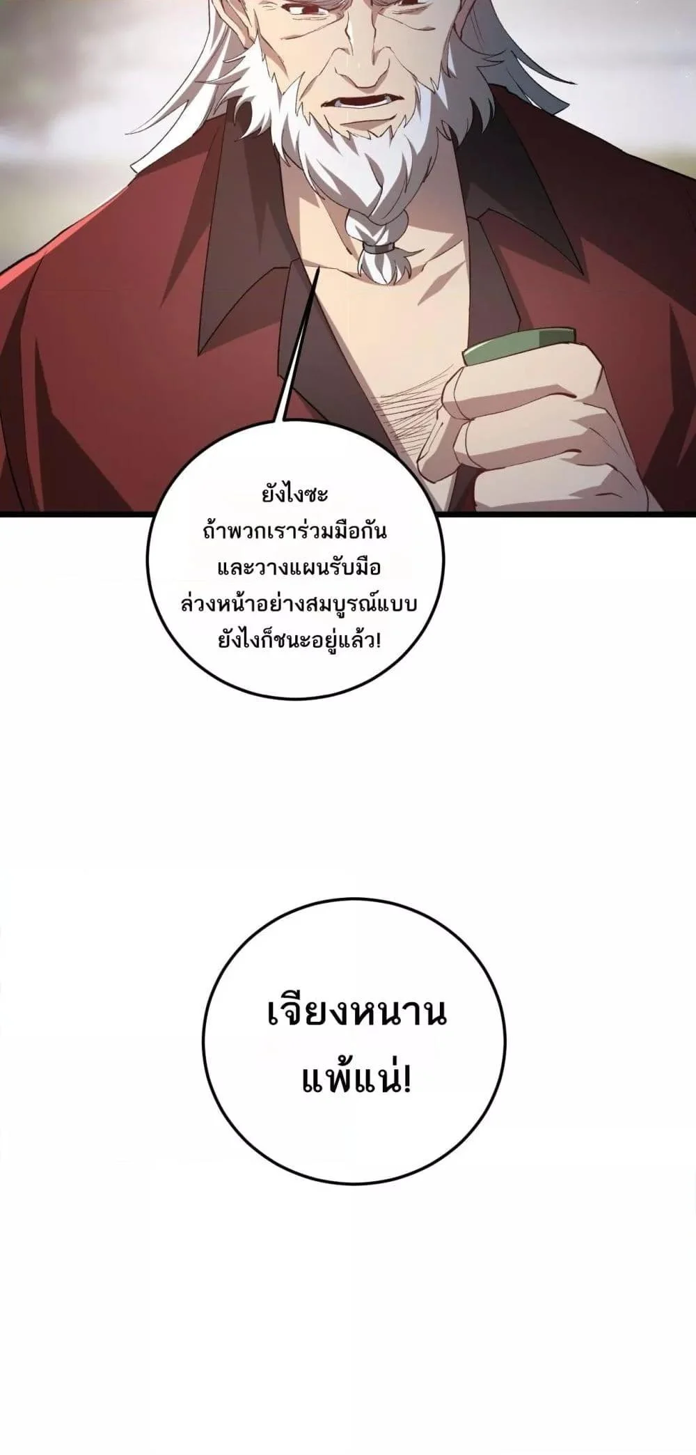 Overlord of Insects อาชีพระดับเทพ เจ้าแห่งแมลงภัยพิบัติ ตอนที่ 41 page 27