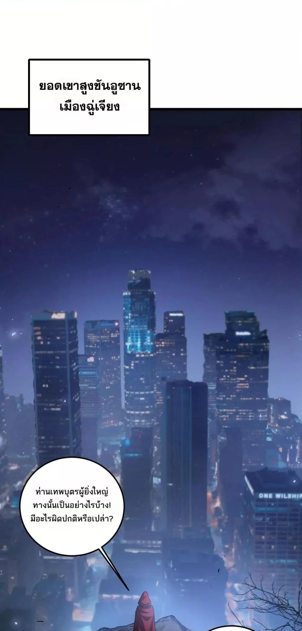 Overlord of Insects อาชีพระดับเทพ เจ้าแห่งแมลงภัยพิบัติ ตอนที่ 41 page 28