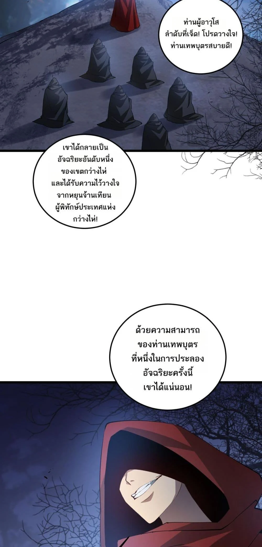 Overlord of Insects อาชีพระดับเทพ เจ้าแห่งแมลงภัยพิบัติ ตอนที่ 41 page 29