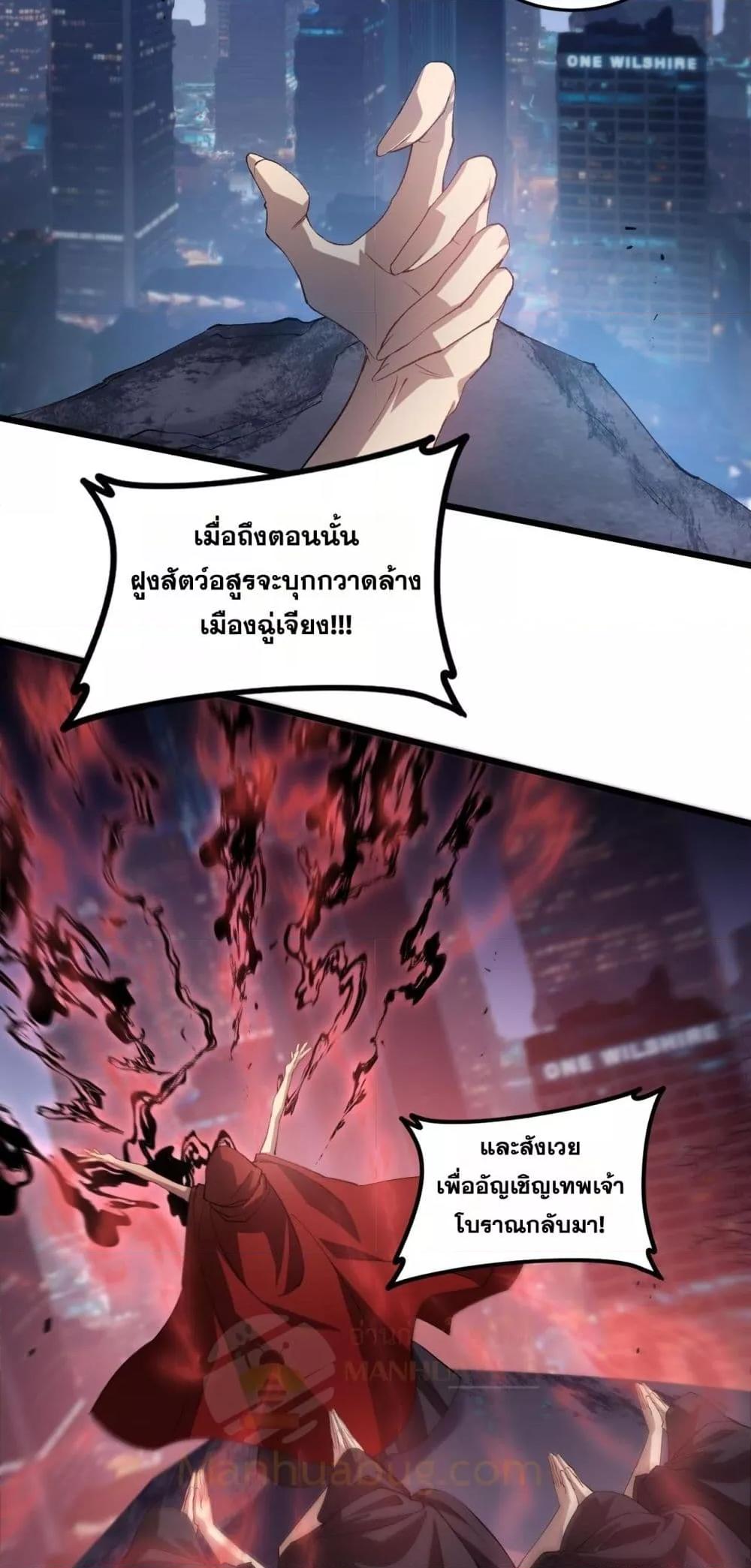 Overlord of Insects อาชีพระดับเทพ เจ้าแห่งแมลงภัยพิบัติ ตอนที่ 41 page 31