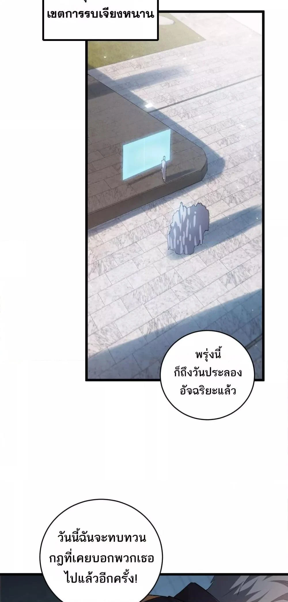 Overlord of Insects อาชีพระดับเทพ เจ้าแห่งแมลงภัยพิบัติ ตอนที่ 41 page 33